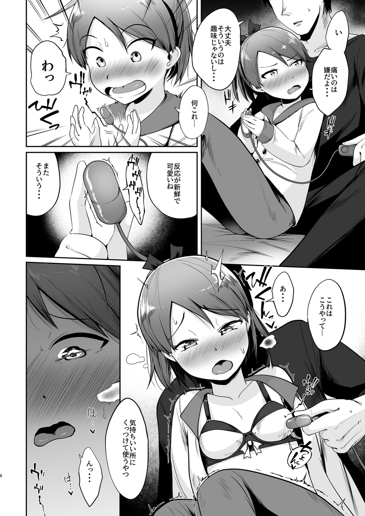 Shikinami Omocha Charenji page 5 full