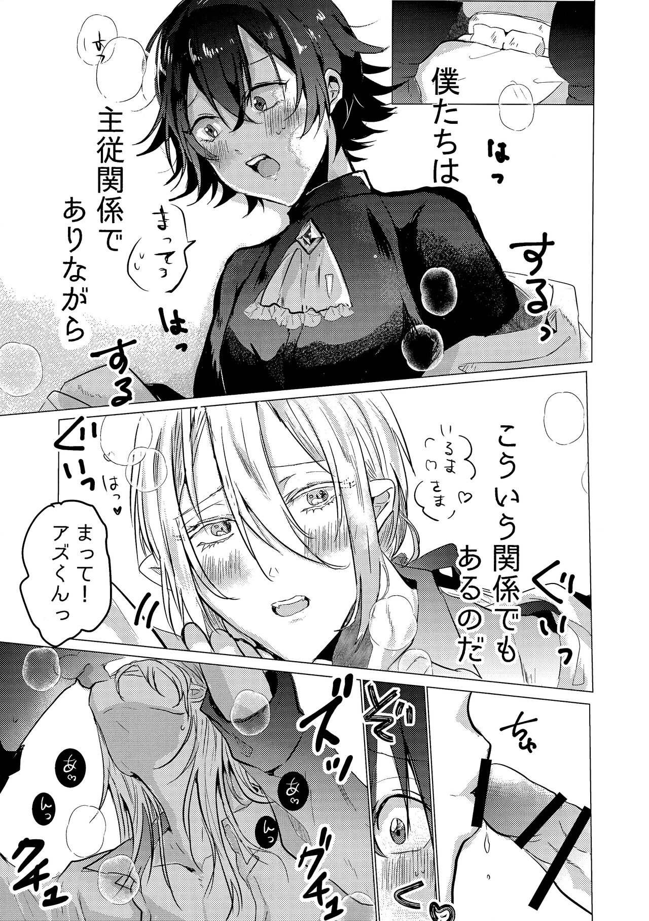 Moshimo no Hanashi page 4 full
