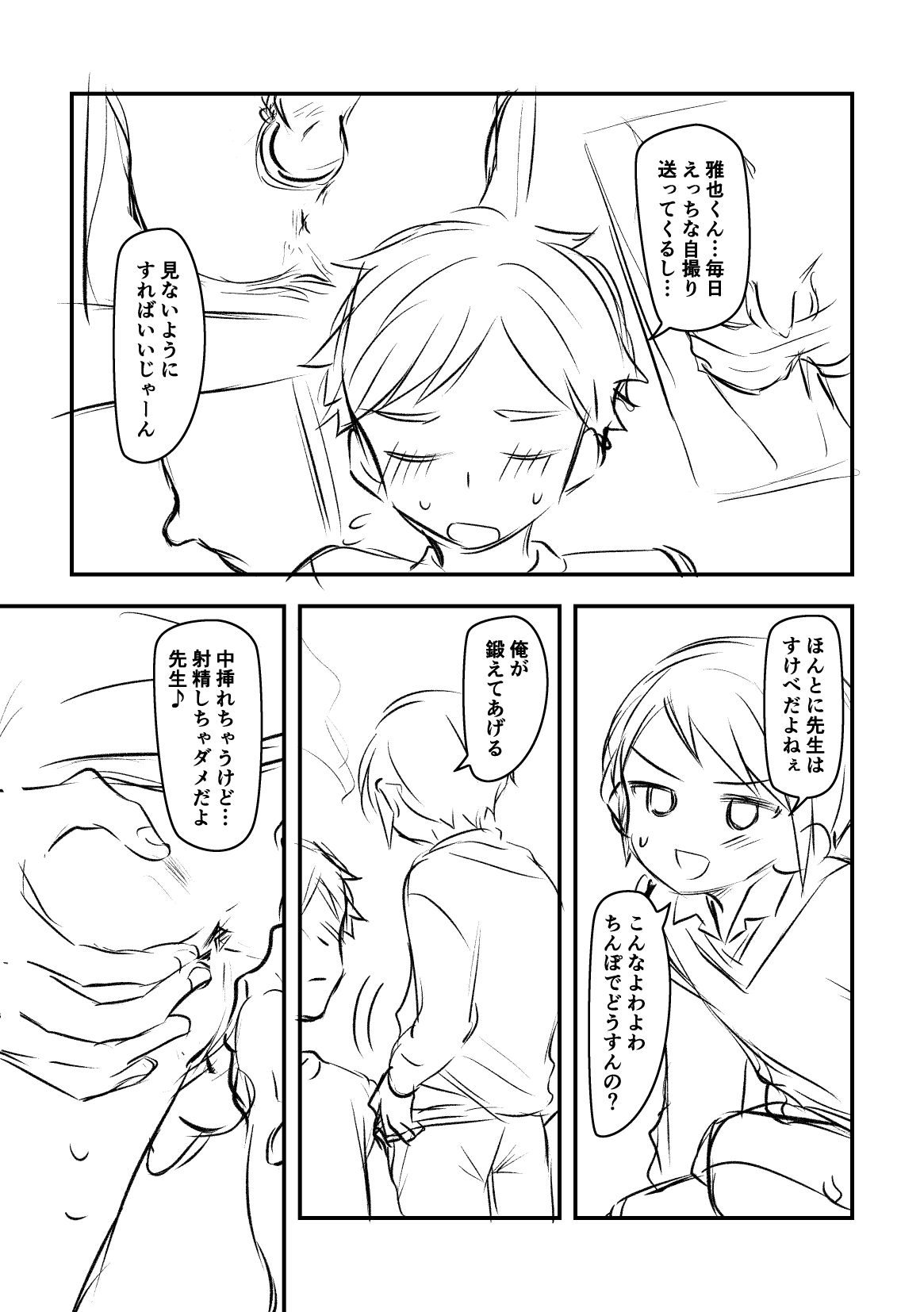 Seishi Kanri wo Kateikyoushi-saki no Seito ni Sareteru page 3 full
