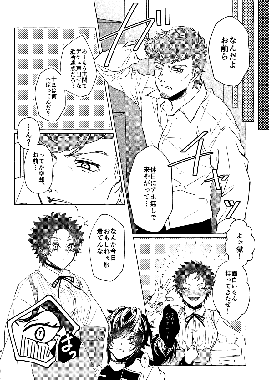 Himitsu no omocha Hako - Secret toy box page 6 full