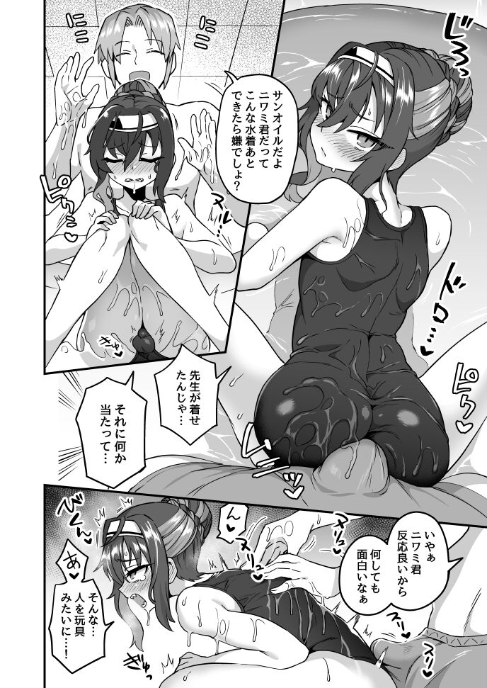 Natsuyasumi mo Sensei no Iinari! page 3 full