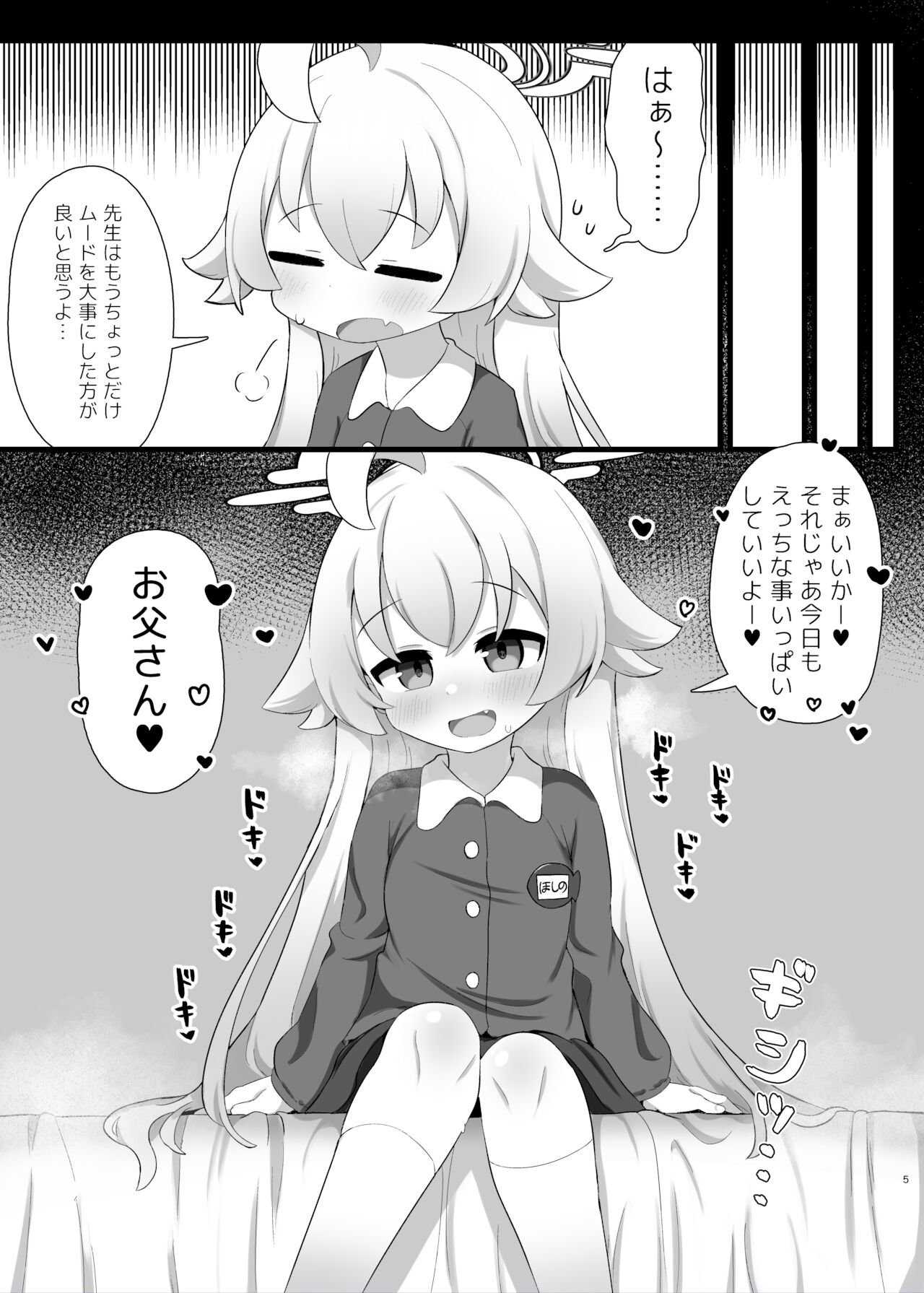 Hoshino Senpai no Otou-san ni Naritai page 5 full