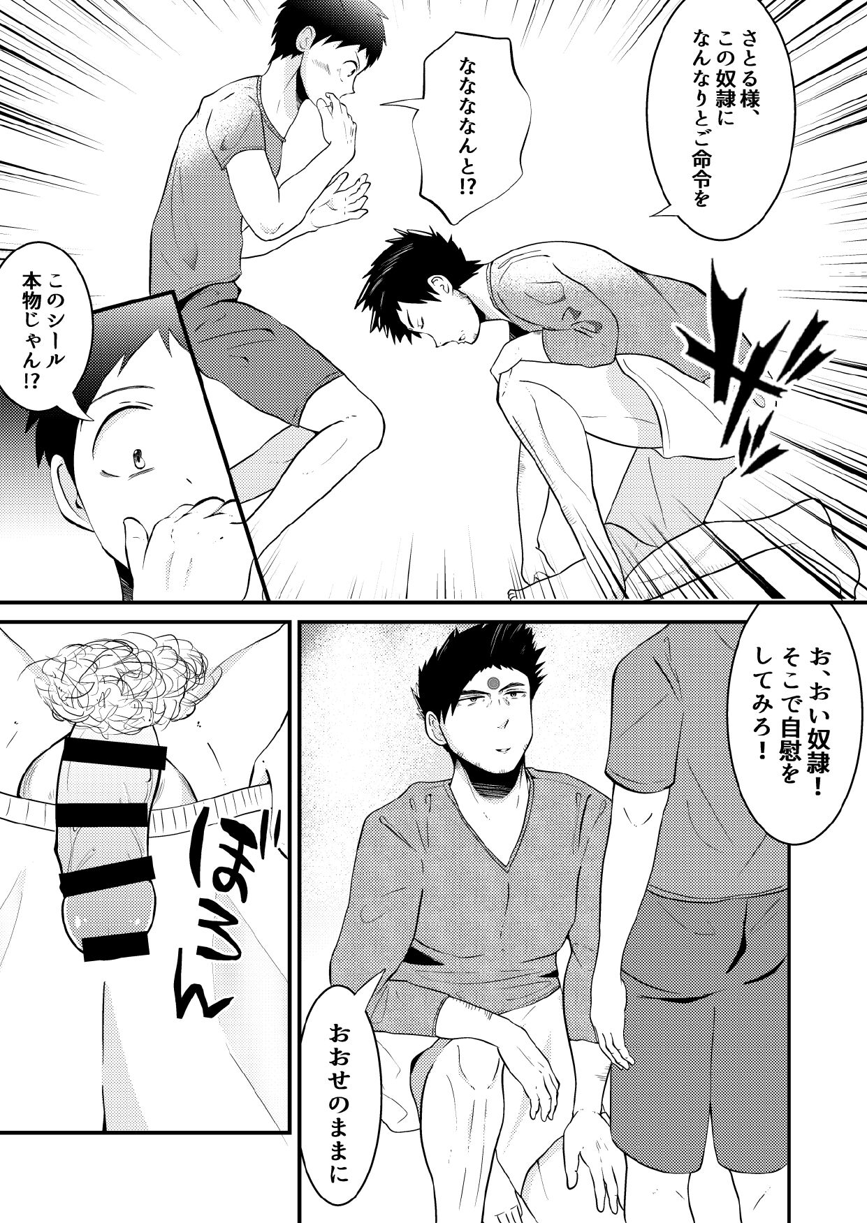 Soku ochi sennou ! VER dorei sticker zenpen page 3 full