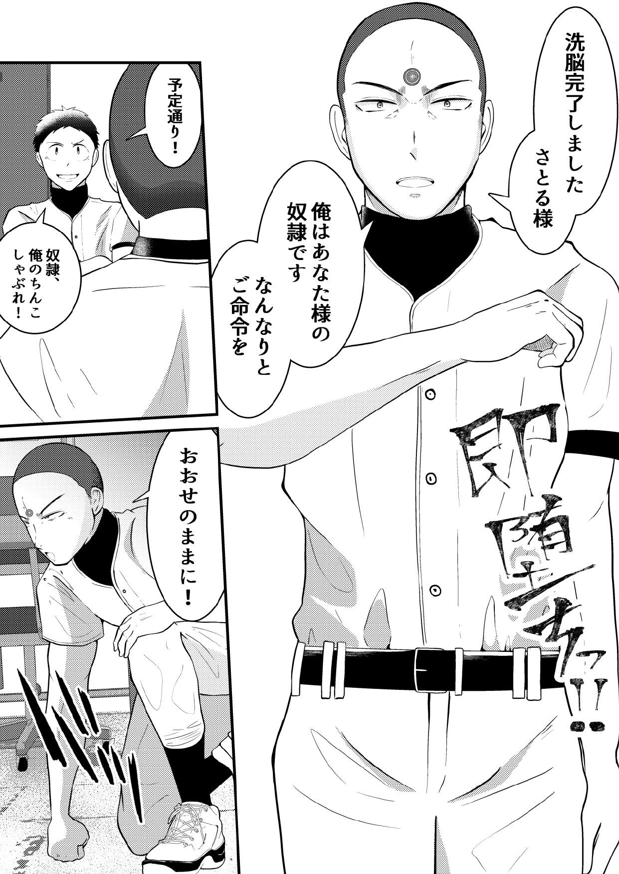 Soku ochi sennou ! VER dorei sticker zenpen page 9 full