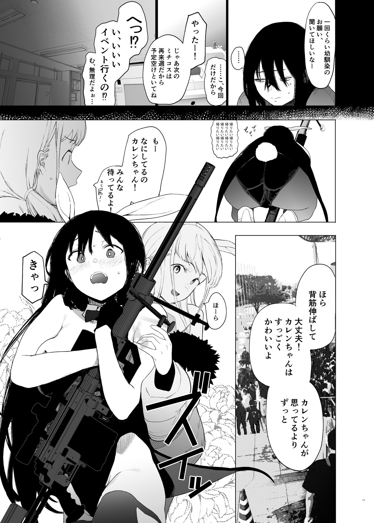 Tadamesu -Tada no Onna no Ko- 1 page 10 full