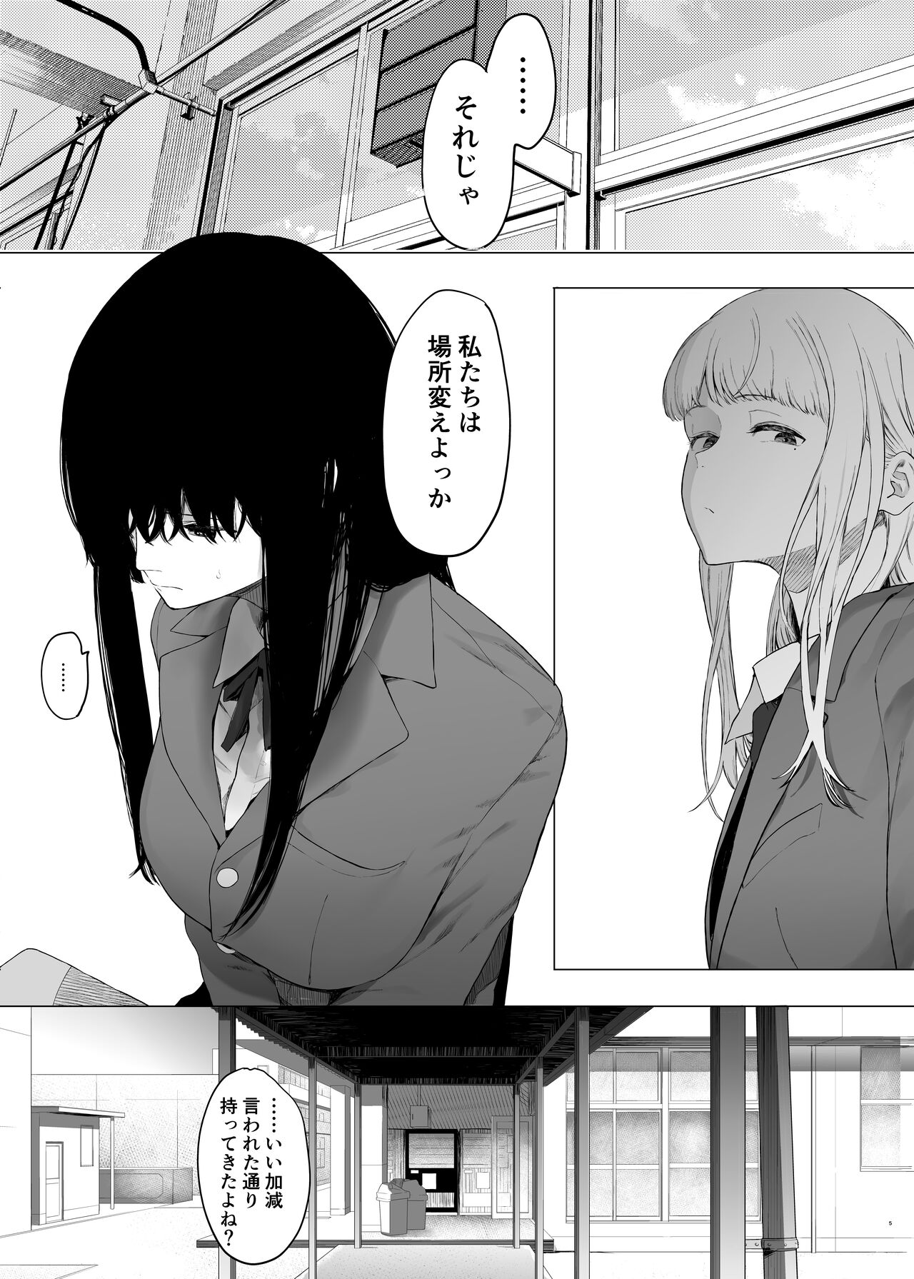 Tadamesu -Tada no Onna no Ko- 1 page 4 full