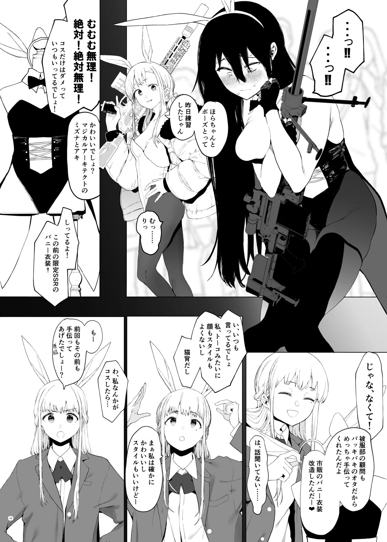 Tadamesu -Tada no Onna no Ko- 1 page 9 full
