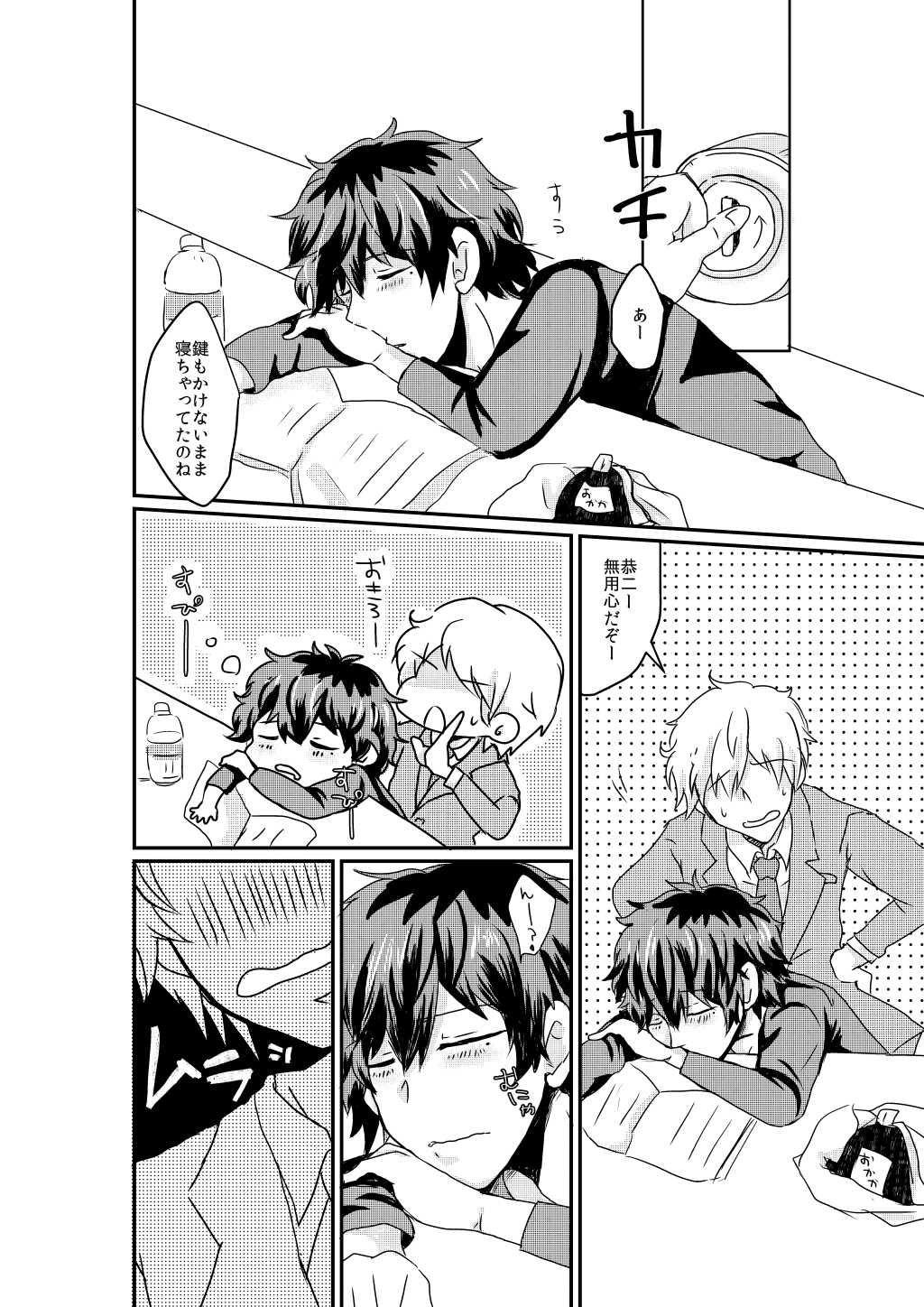 Inemuri Oujisama page 4 full