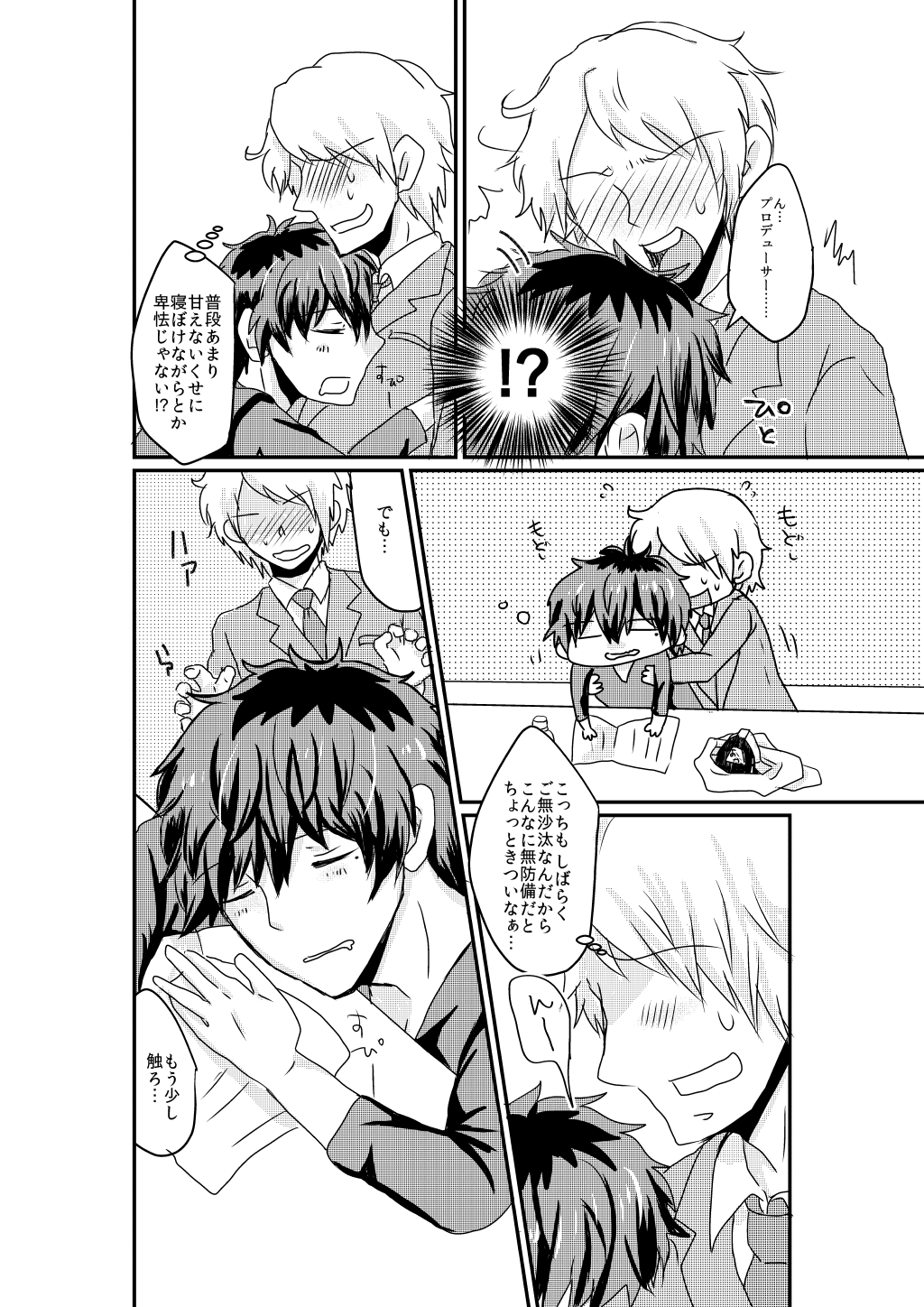 Inemuri Oujisama page 6 full
