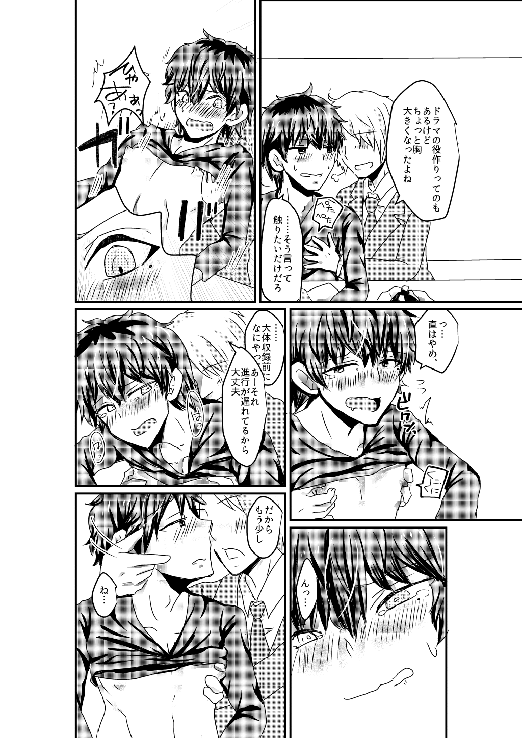 Inemuri Oujisama page 8 full