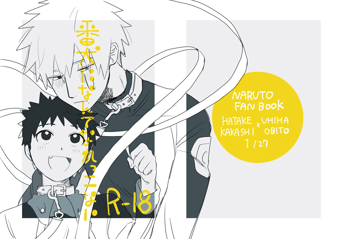 Banken ni nante Narekkonai page 1 full