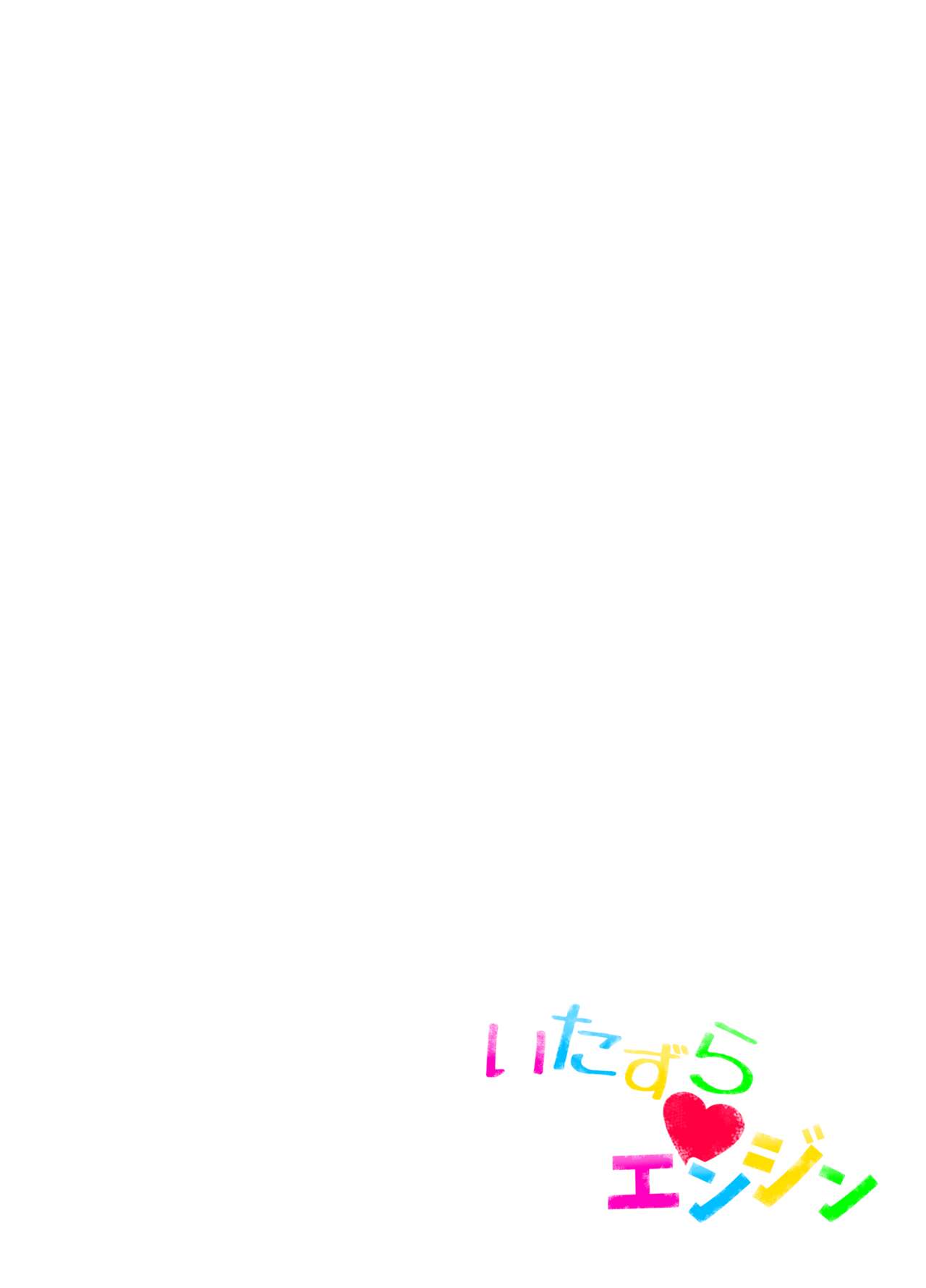 Itazura Engine #3 page 2 full