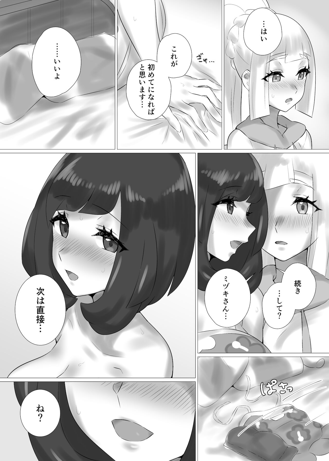 ShinyMoon x WhiteLily page 9 full