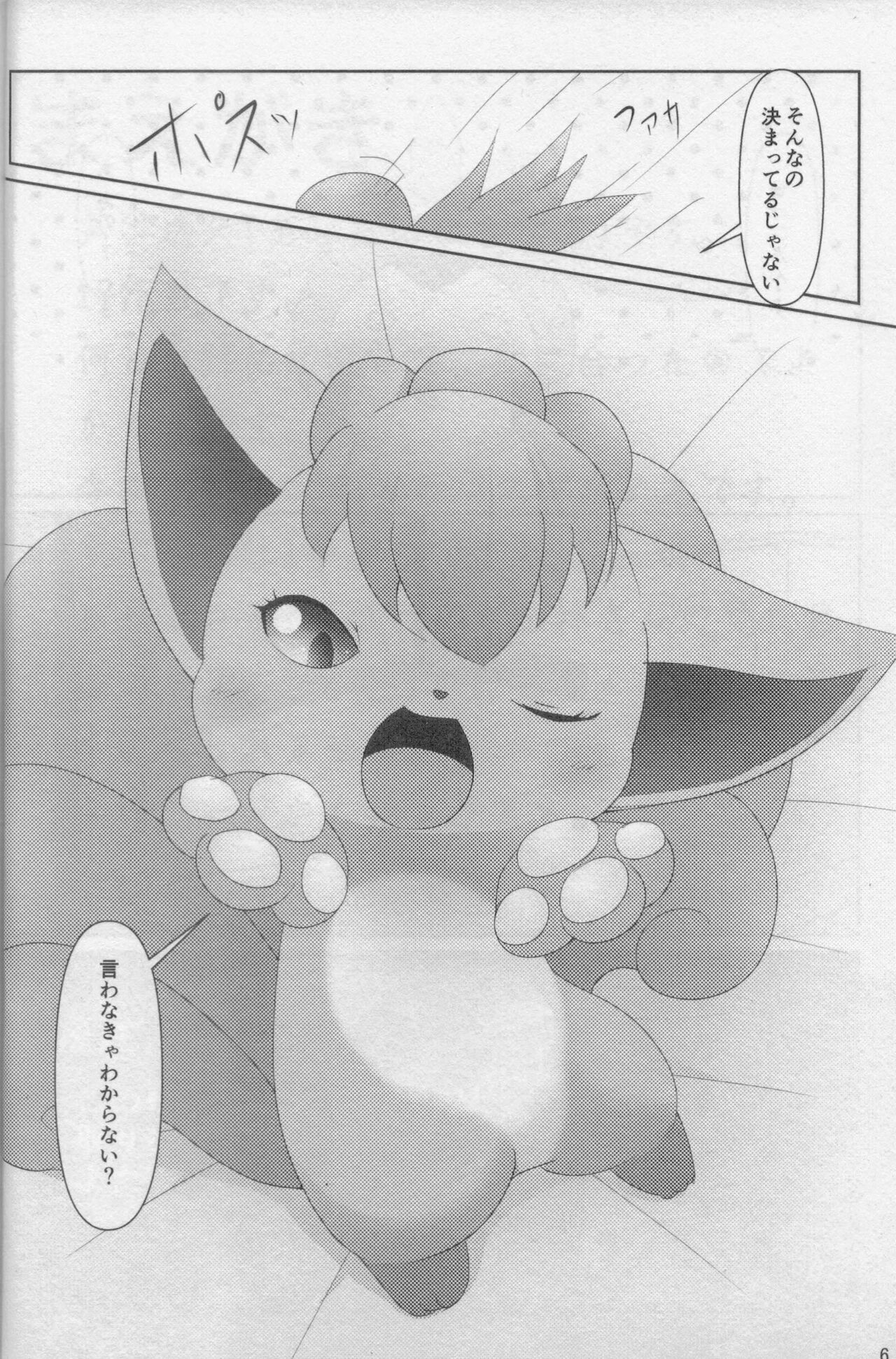 Onee-san to Ii Koto Shiyo page 5 full