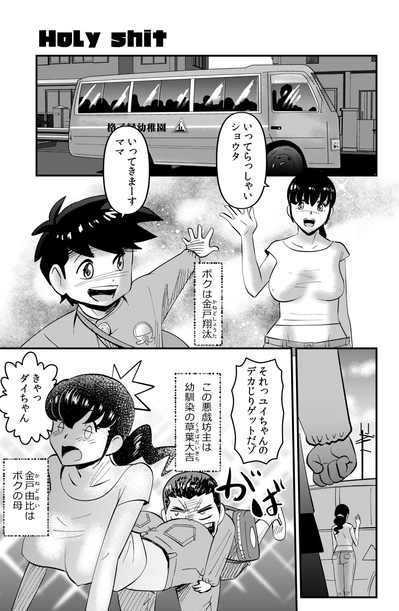 Holy Shit! page 2 full