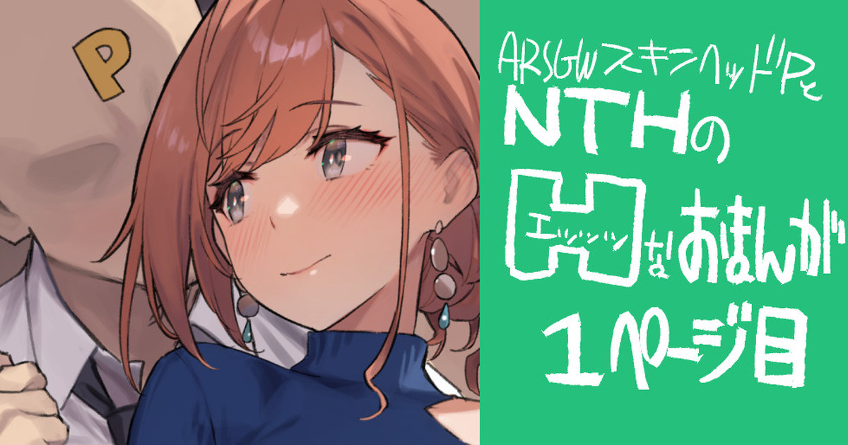 NTHのおまんが page 1 full