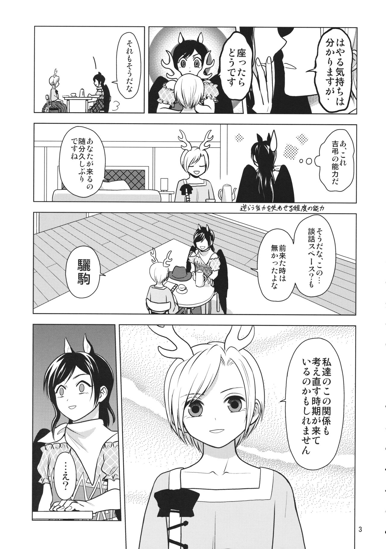 Chisobae Night Fever page 4 full