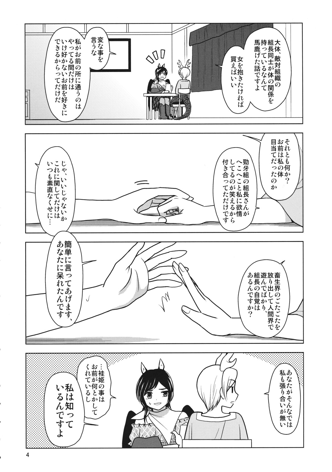 Chisobae Night Fever page 5 full