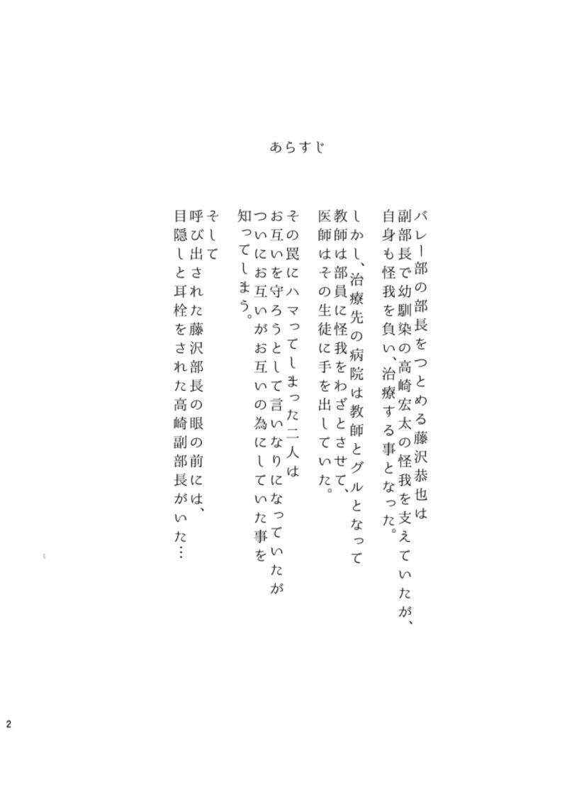 Nakimushi Buchou Tsuyogari Fukubuchou Ganbatte! page 2 full