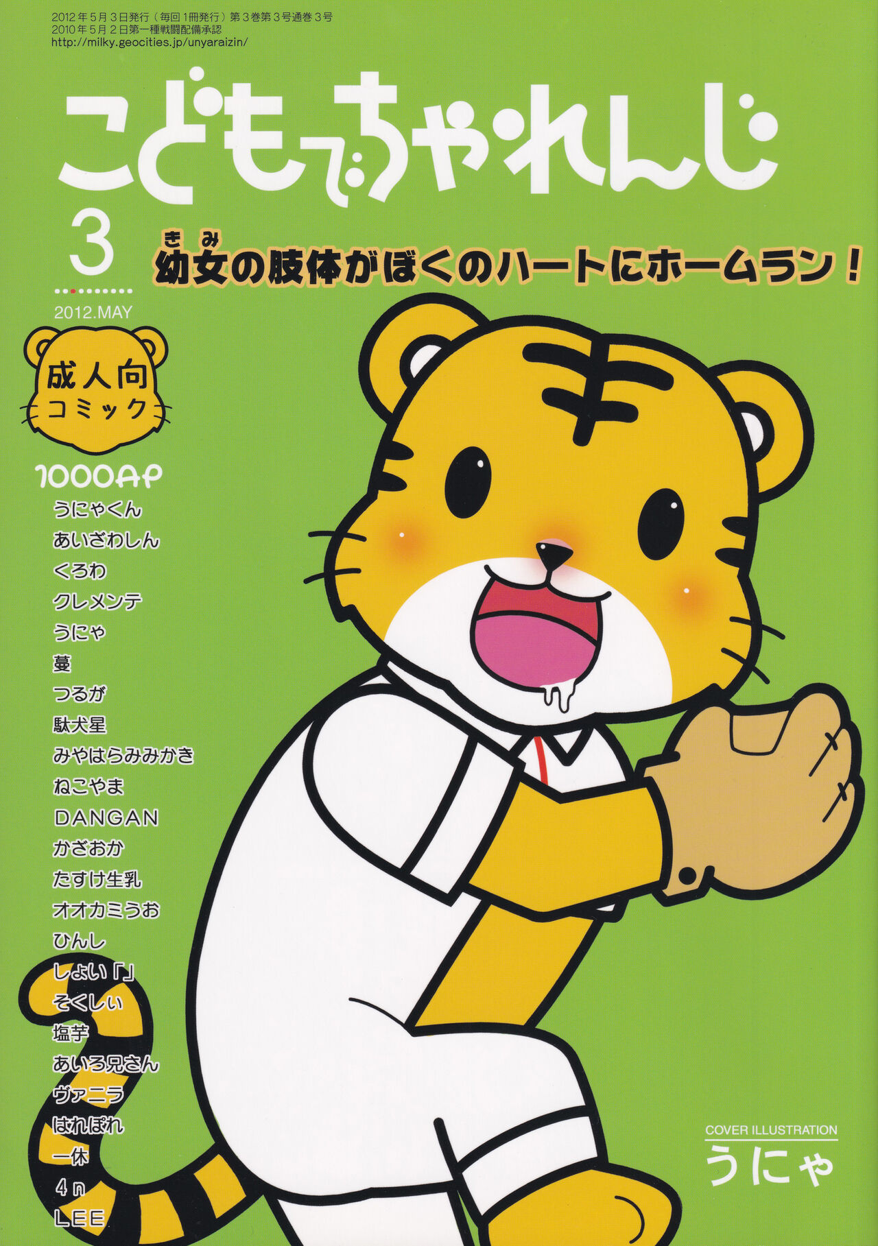 Kodomo de Challenge 3 page 1 full
