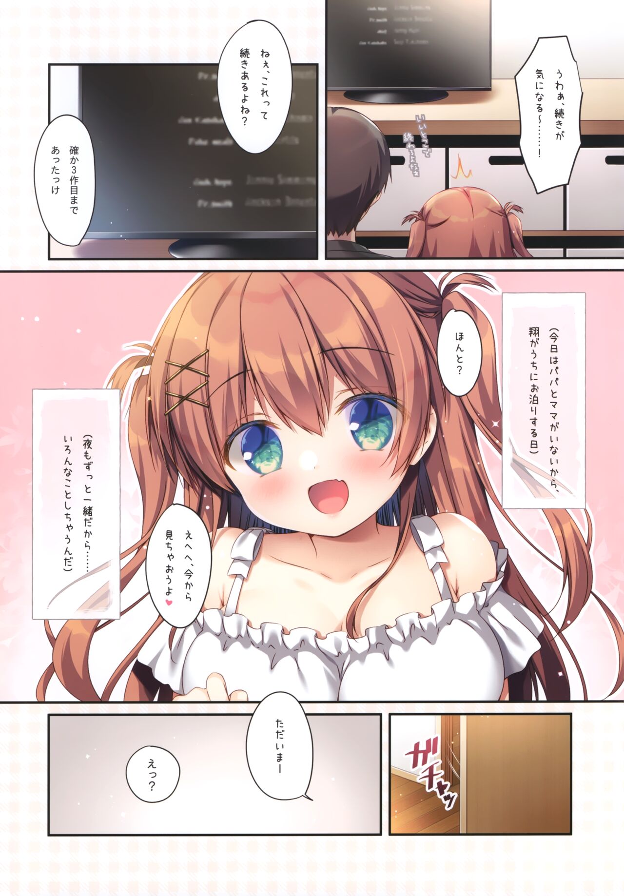 Futago Shimai no Mitashikata 1 ~Moshimoshi Ecchi Hen~ page 3 full