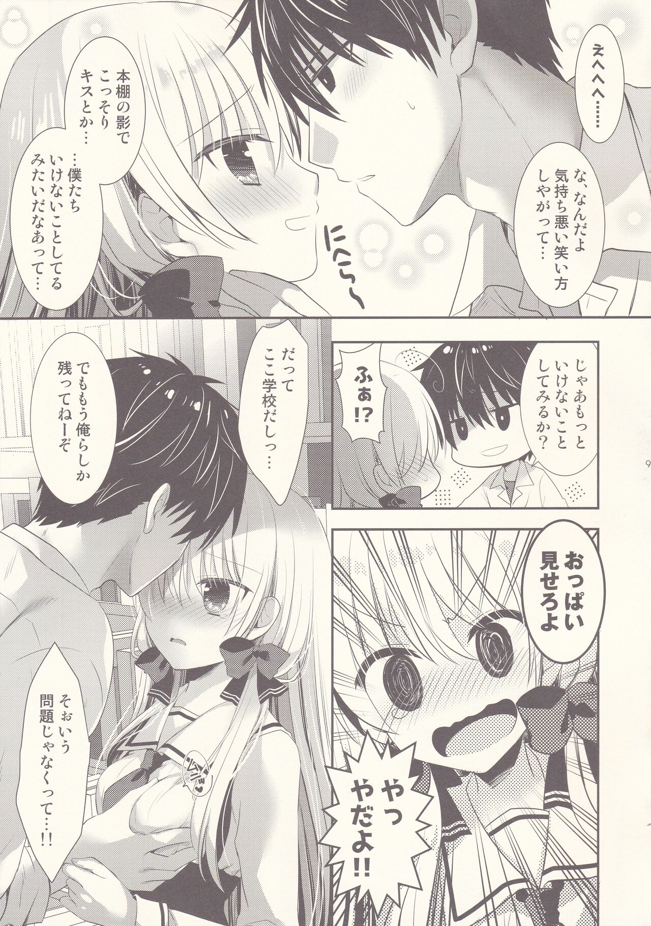 Ponkotsu Osananajimi to Toshoshitsu de Ecchi page 8 full