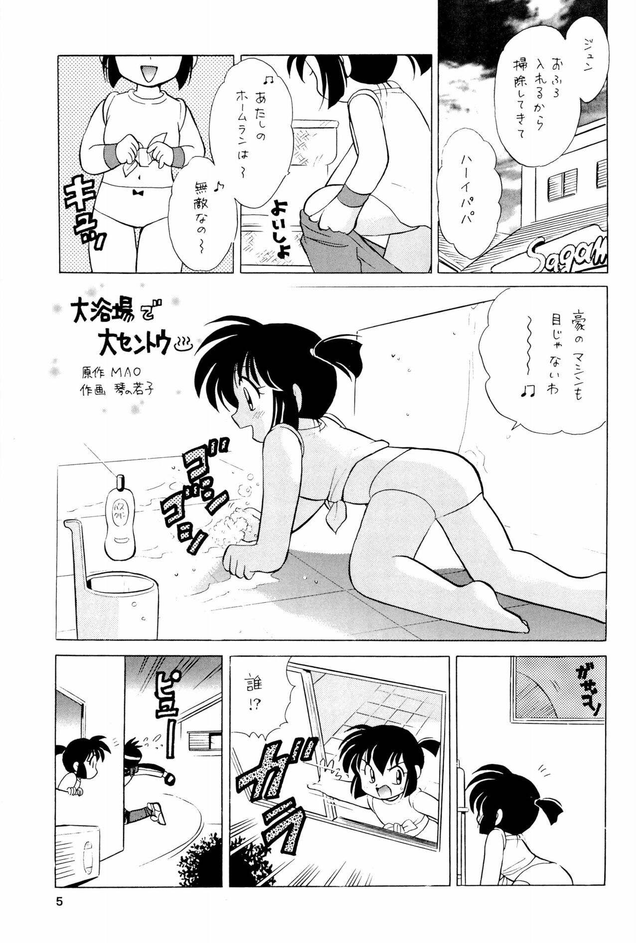Yonku Yuugi Maki no Ni page 5 full