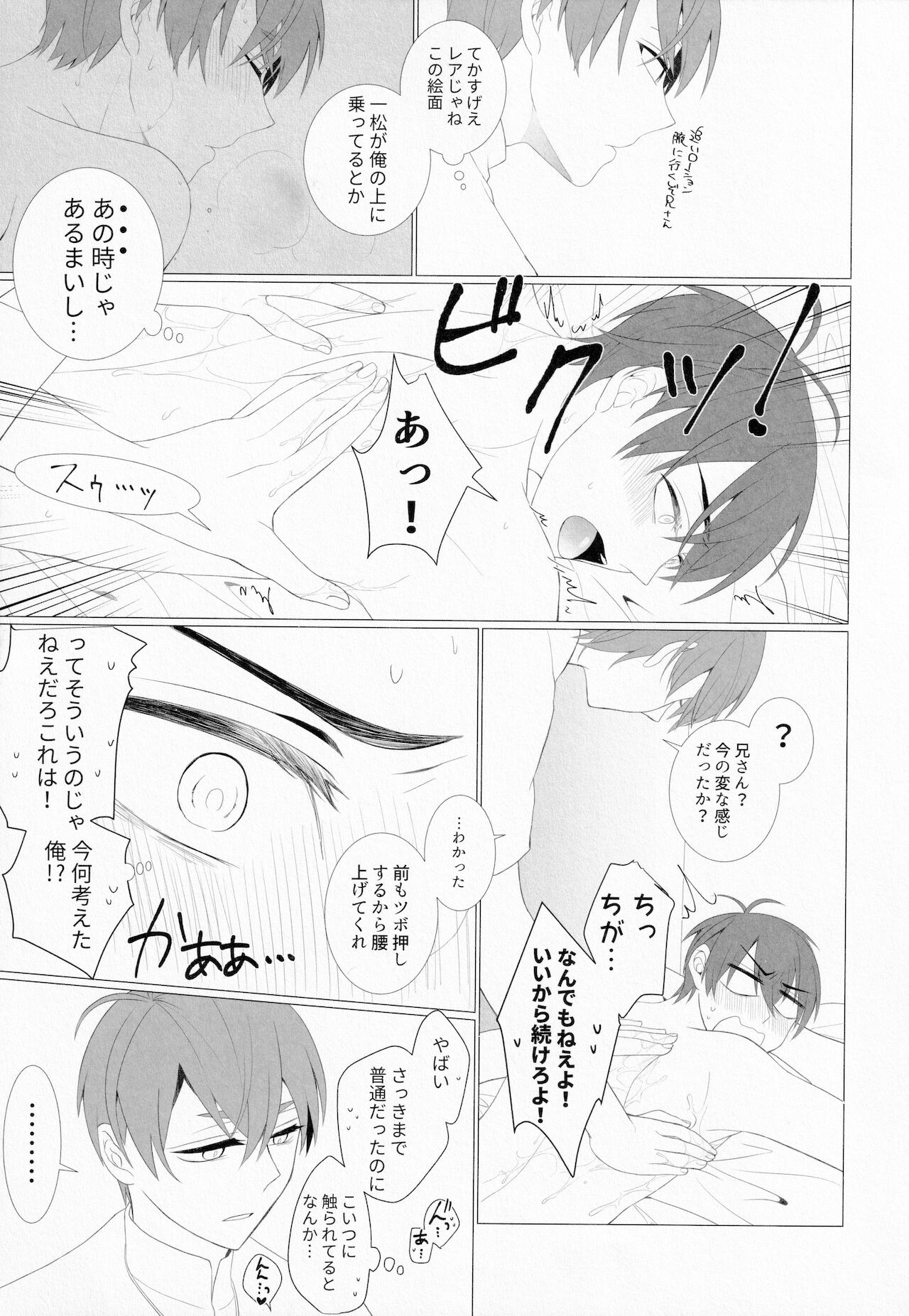 LOVE LOTION SAVE THE WORLD! page 8 full