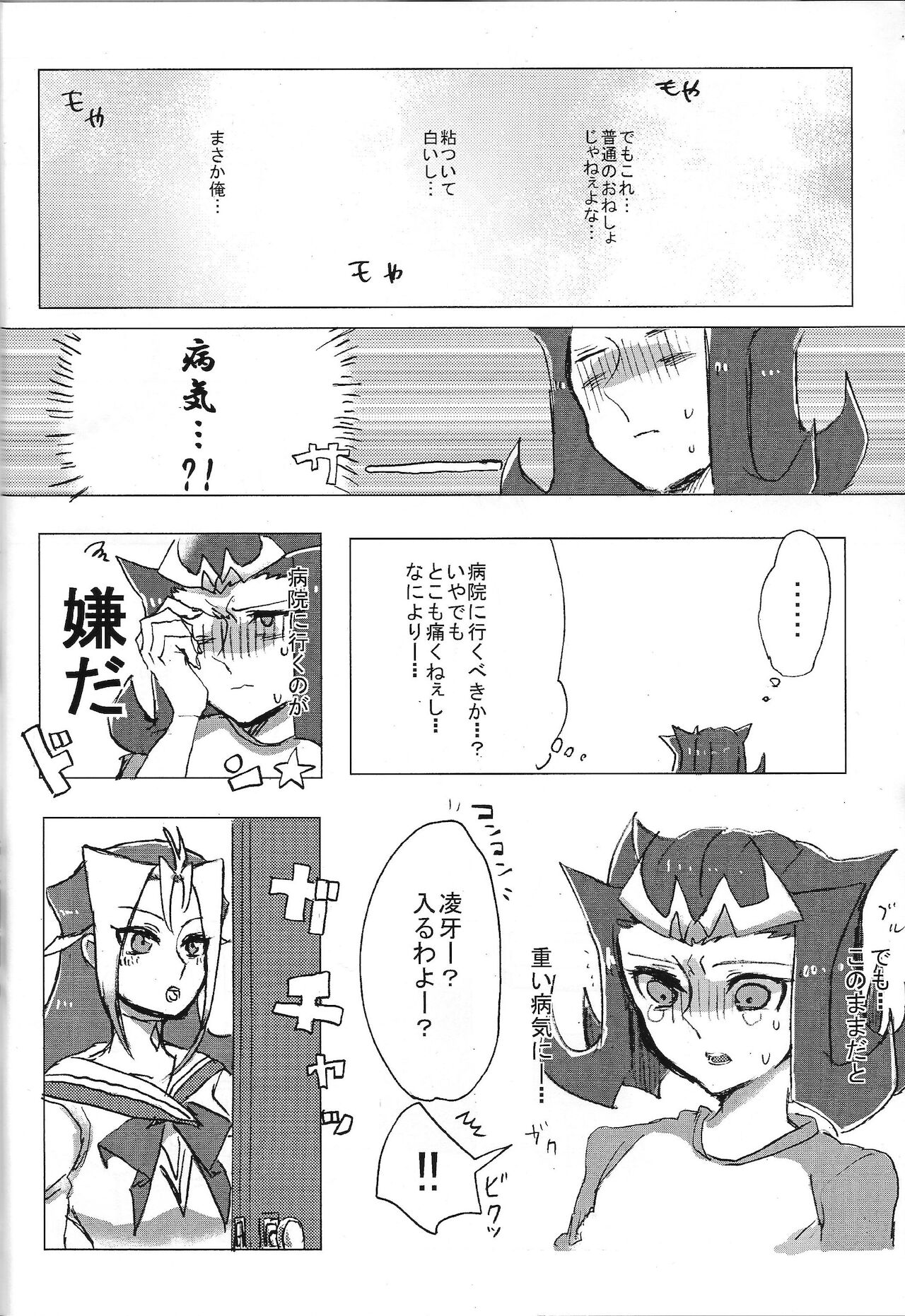 Ryoga-kun hajimete taiken page 3 full