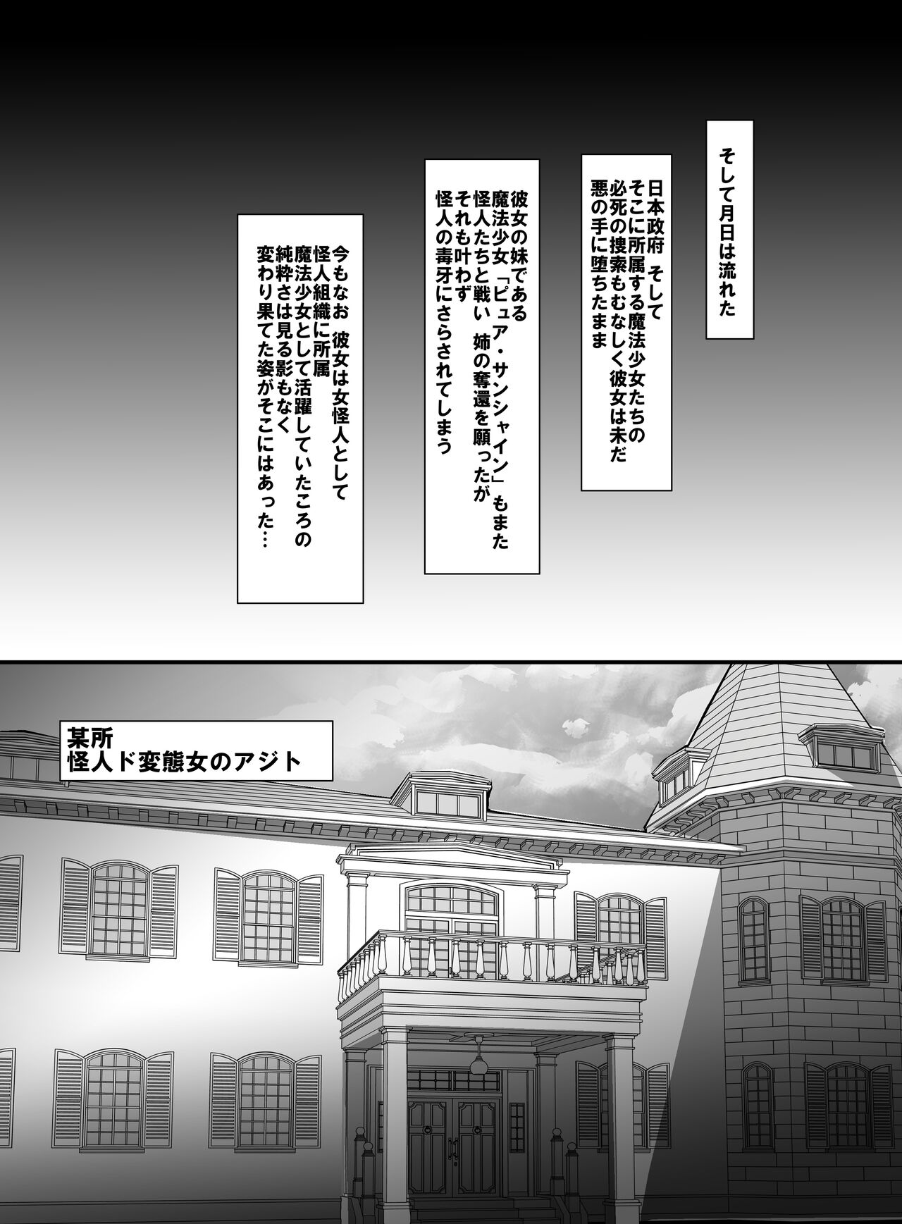 Mahou Shoujo VS Kaijin Dohentai Onna 2 page 5 full