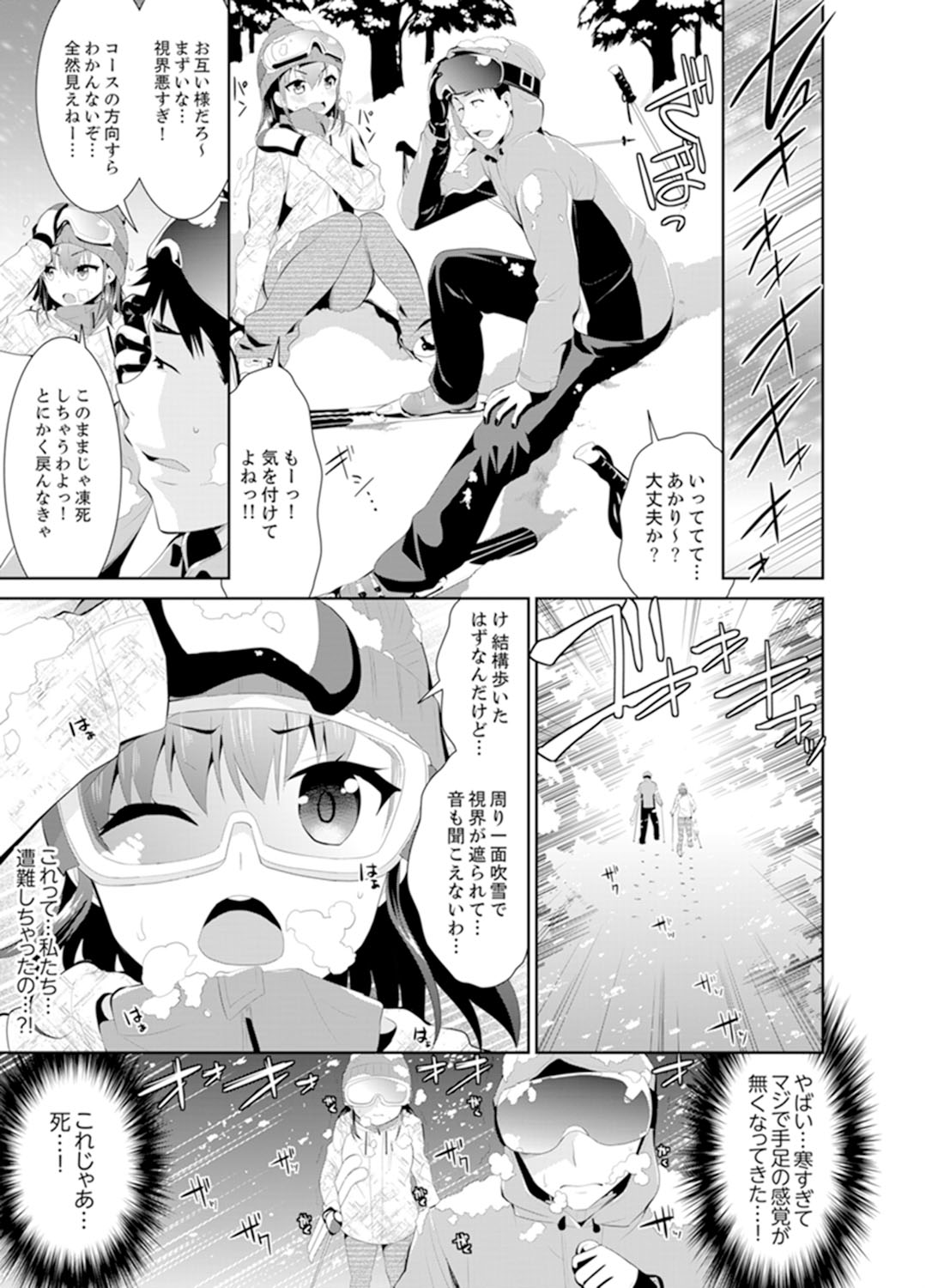 Yukiyama de torotoro masatsu SEX! ? Saakuru joshi to mitchaku sabaibaru page 5 full