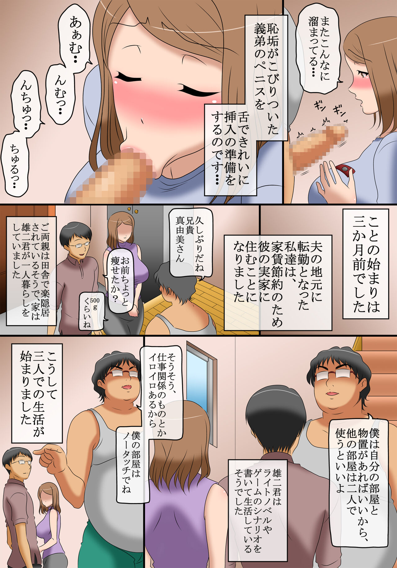 36-sai no Mucchiri Taikei no Hitozuma ga, Majime na Otto no Otouto ni Netorareteiru Nichijou. page 3 full