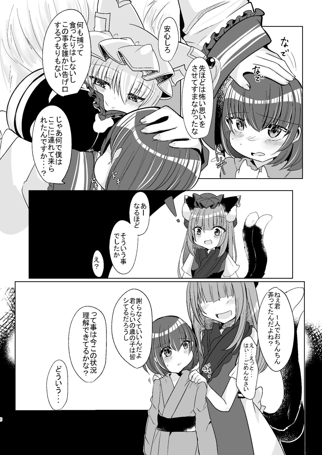 Watashi-tachi ga xx Shite Ageru page 7 full