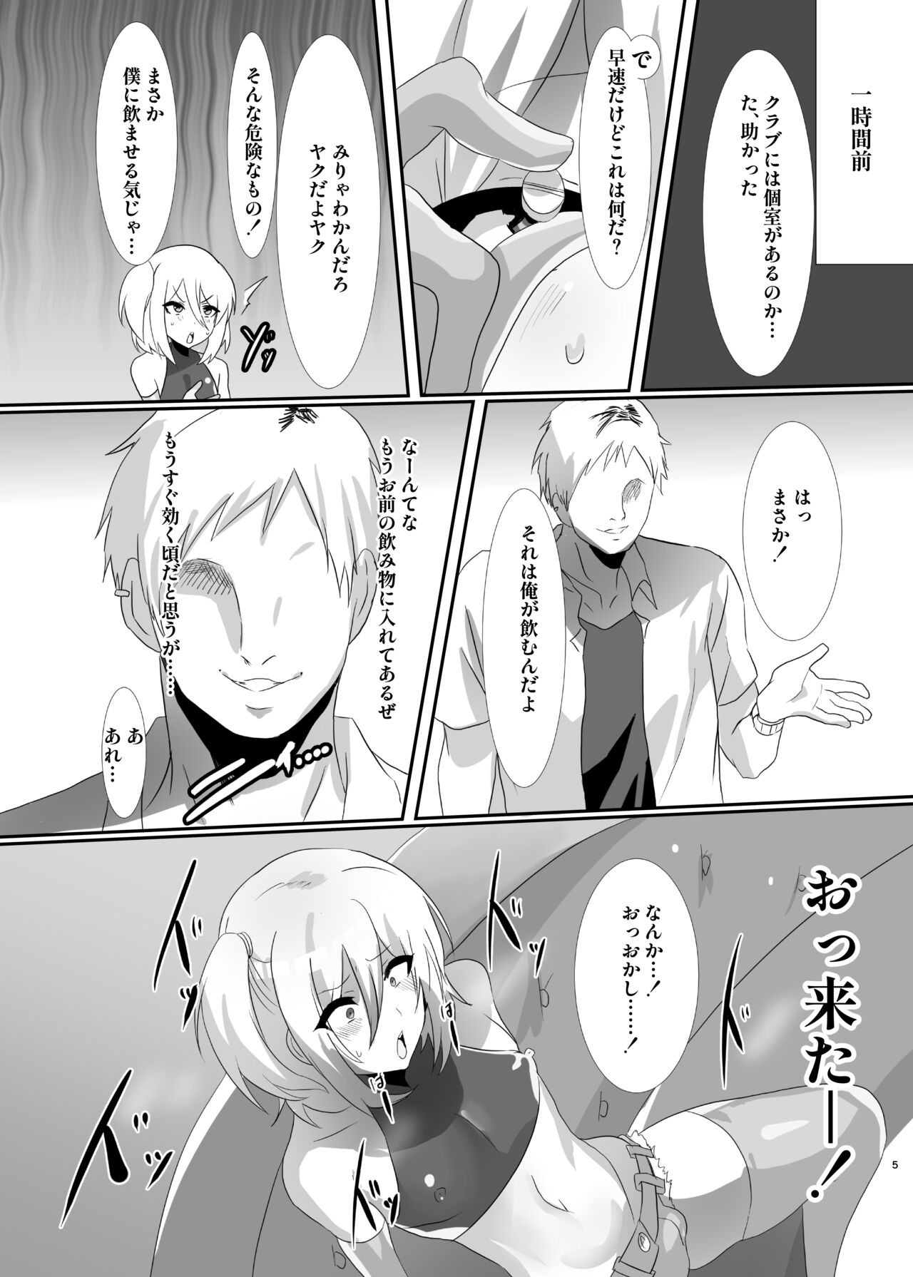 Shonen Tsuiraku Tan Sono Ni page 5 full