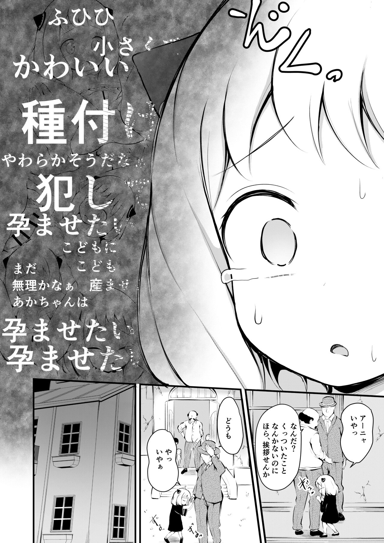 Kawaisou na Anya-chan page 3 full