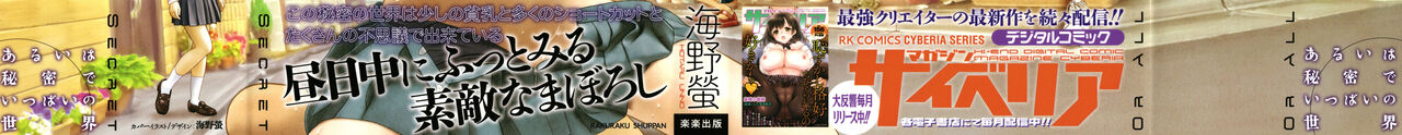 Arui wa Himitsu de Ippai no Sekai - Or All the World With Secret page 2 full