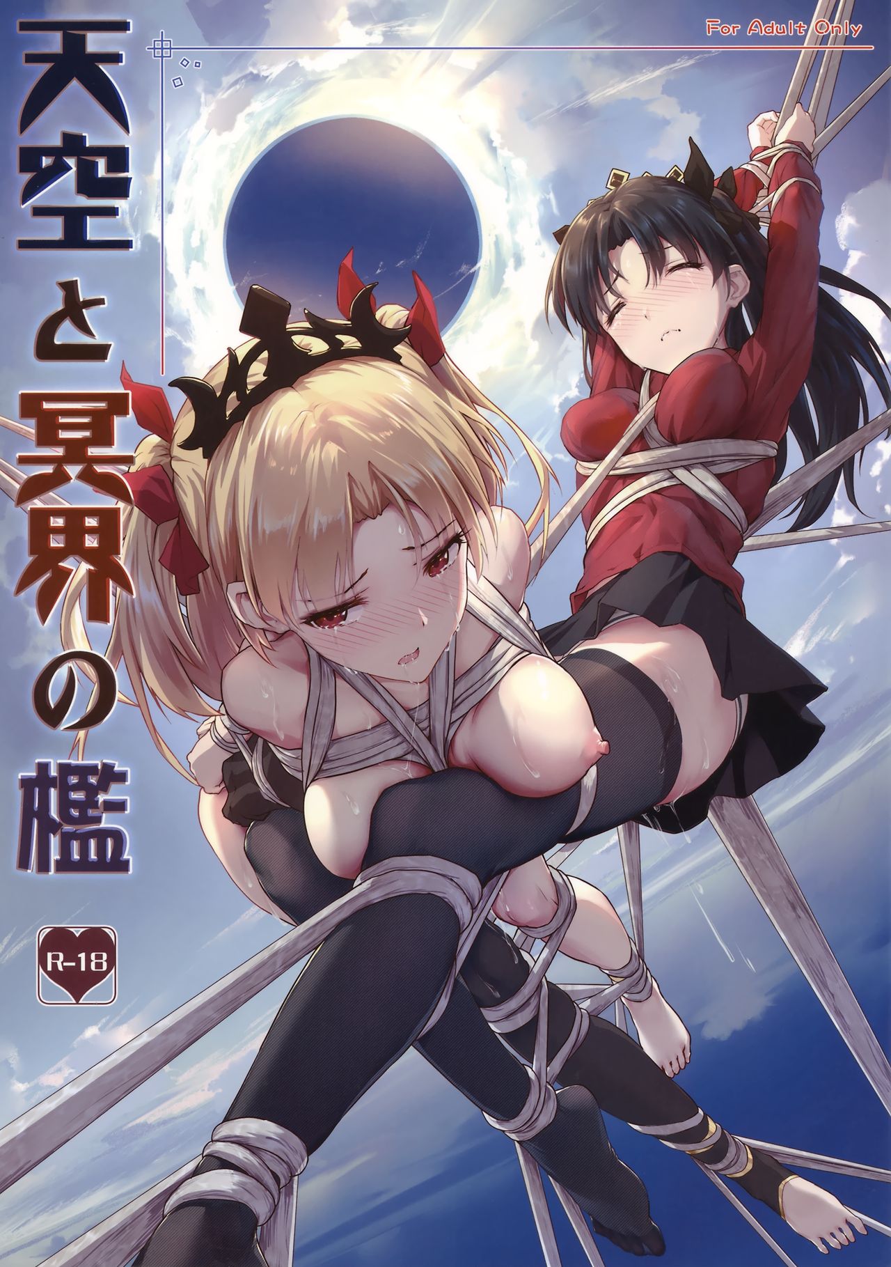 Tenkuu to Meikai no Ori page 2 full