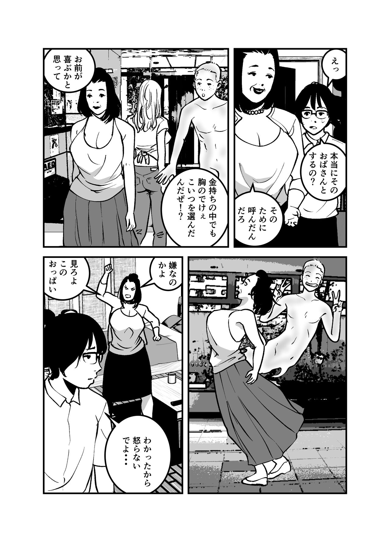 Hyoui Suru nara Kanemochi no Bakunyuu Babaa ni Kagiru! page 10 full