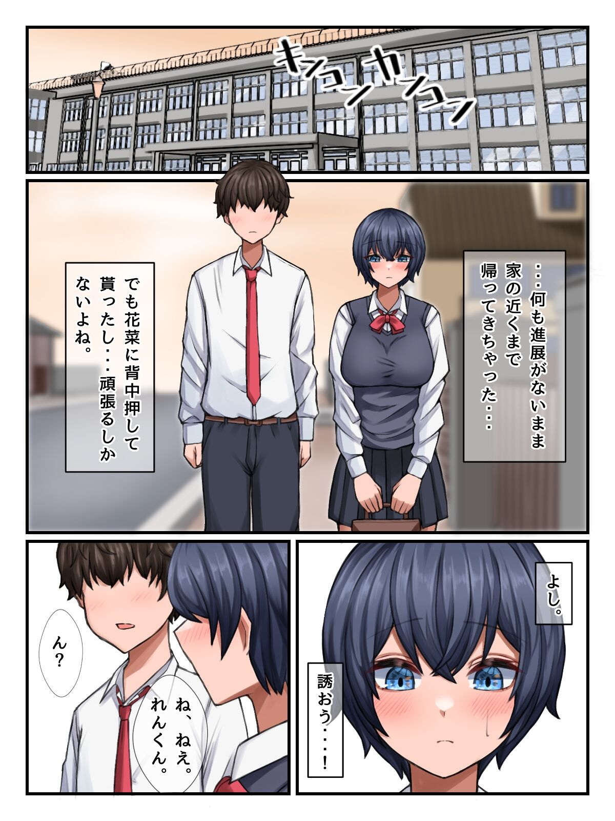 Jimi na Futari no Hade na Ecchi page 6 full