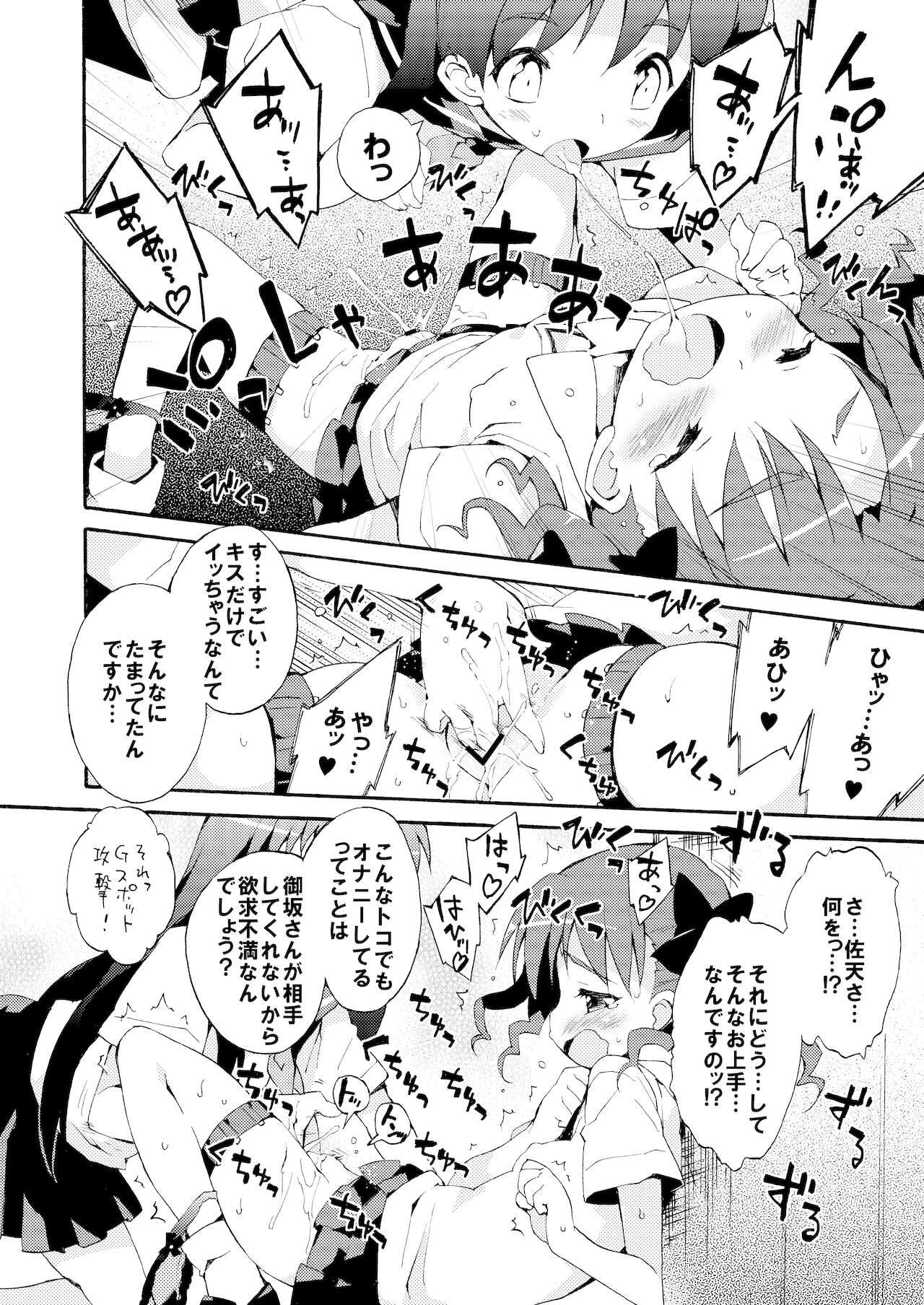 Seiteki Koukishin Shoujo page 7 full