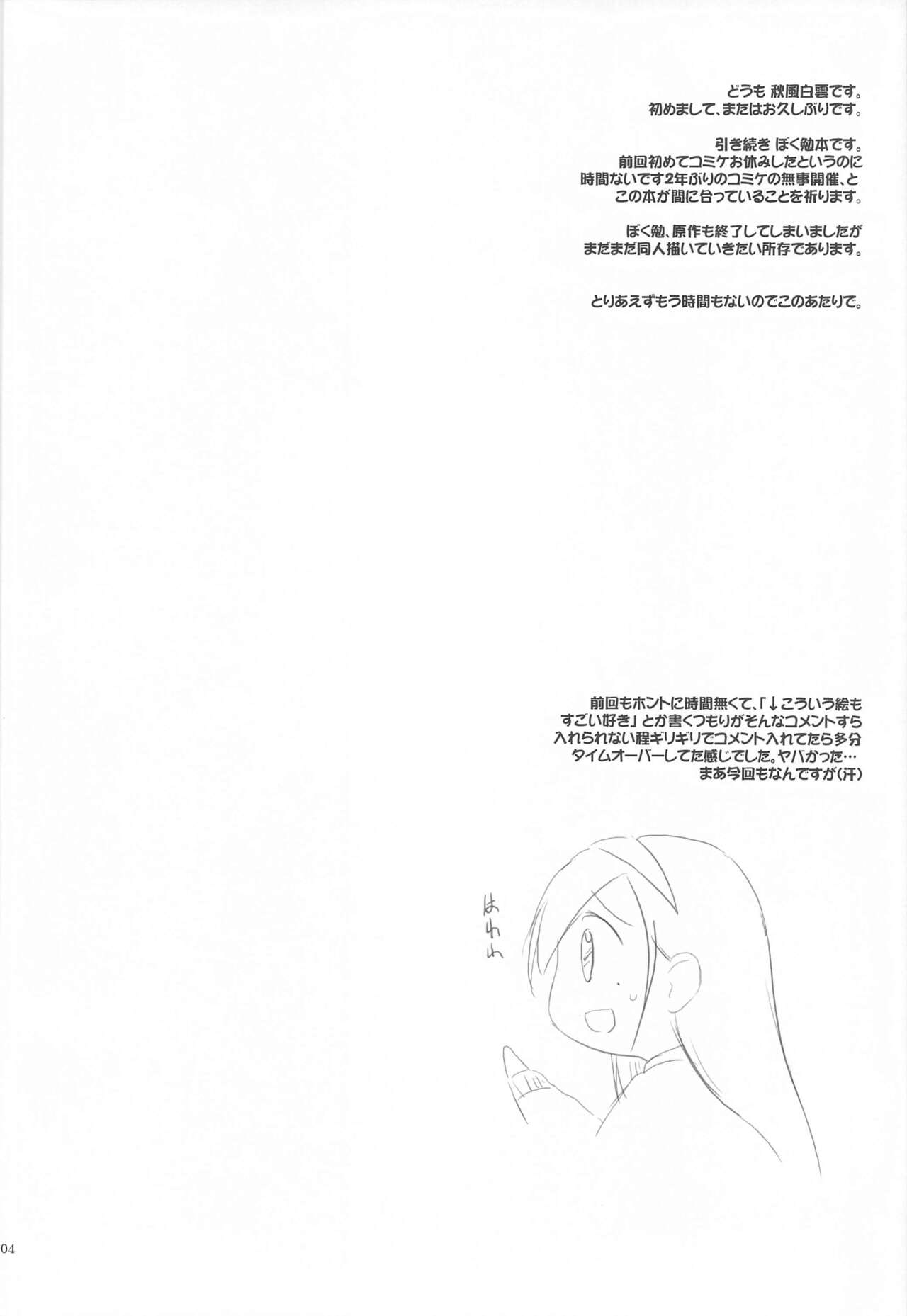 Petite Soeur 19 page 3 full