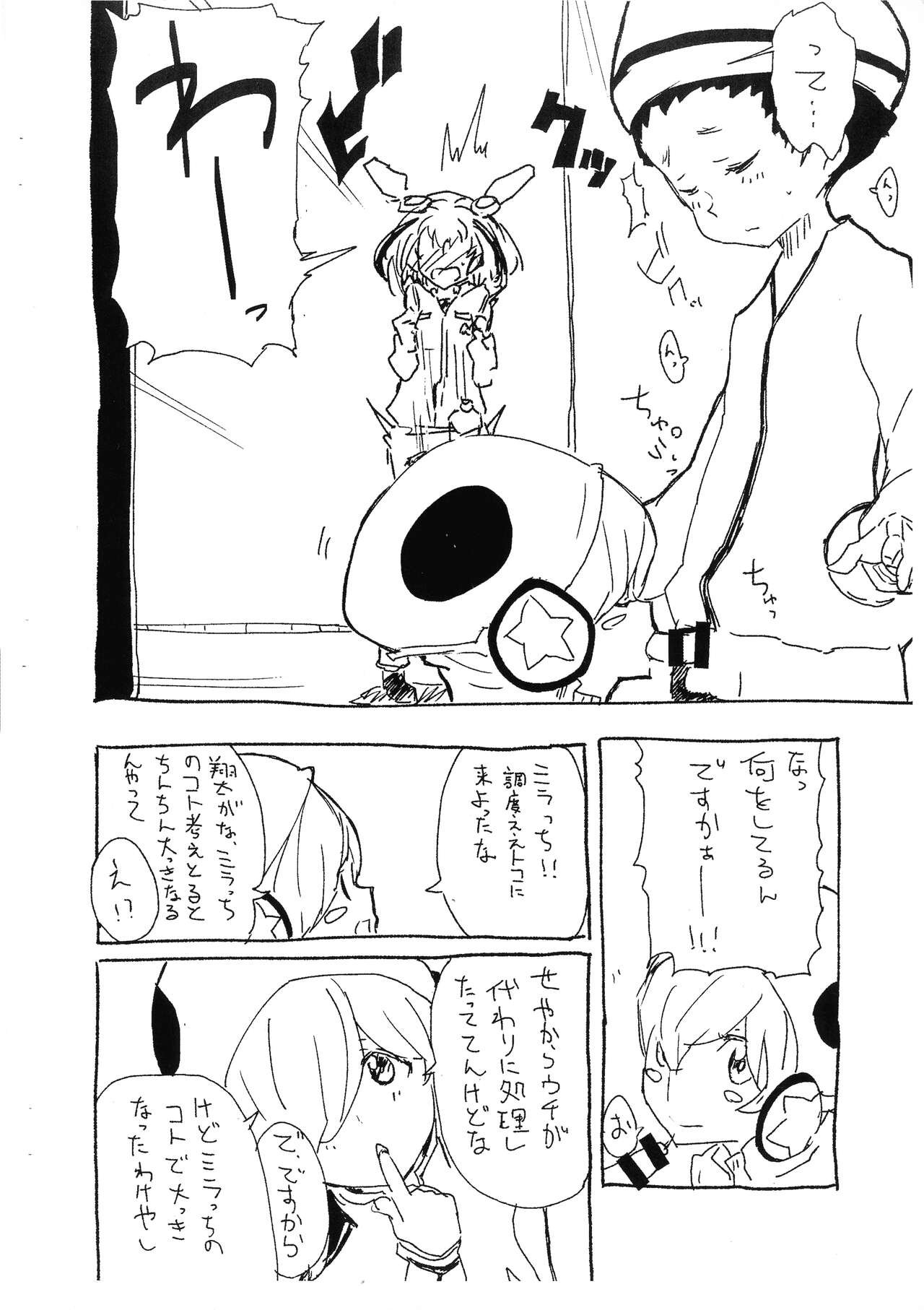 Mira Oji-chan to Asobo! page 3 full