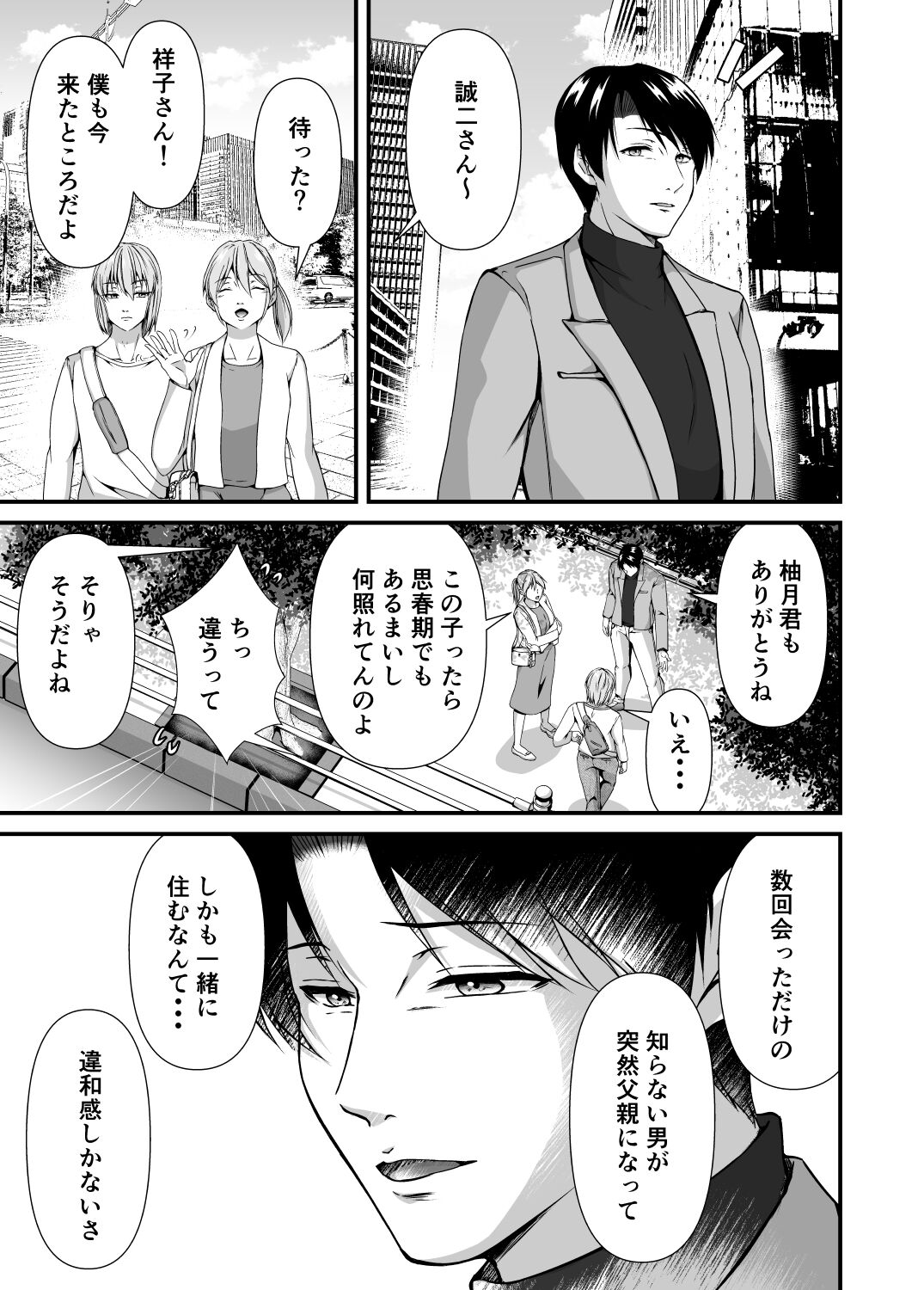 Mesu Ochi 2 Nikui Otoko no Mesu ni Sarete page 9 full