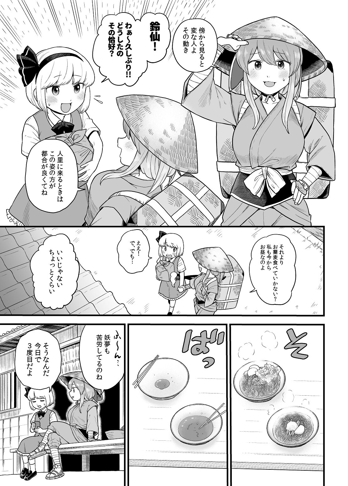 Kusuri Uri-san to Hanjin Hanrei 2 page 3 full