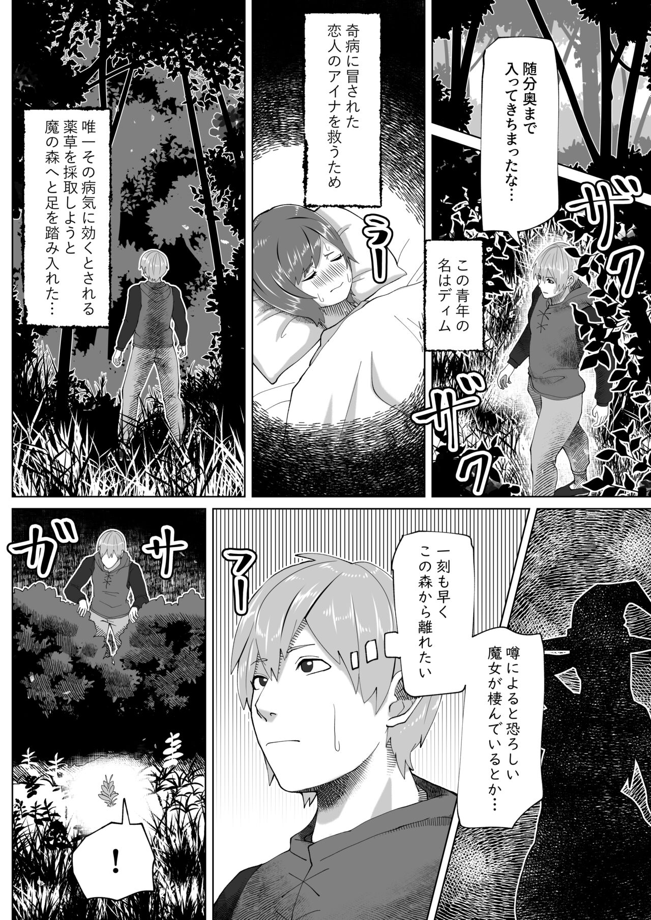 Futanari Majo no Mori page 2 full