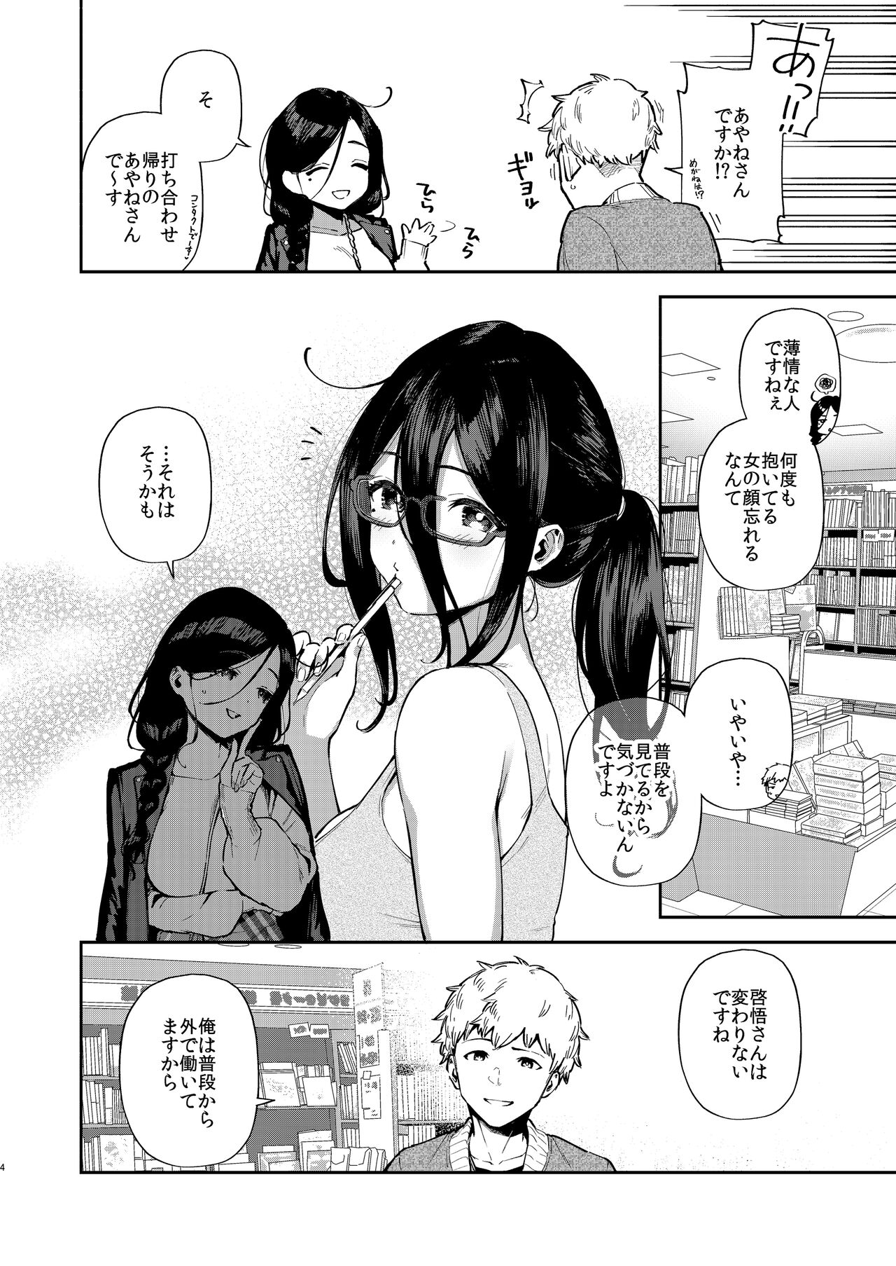Tonari no Ayane-san Desaki de Battari Hen page 3 full