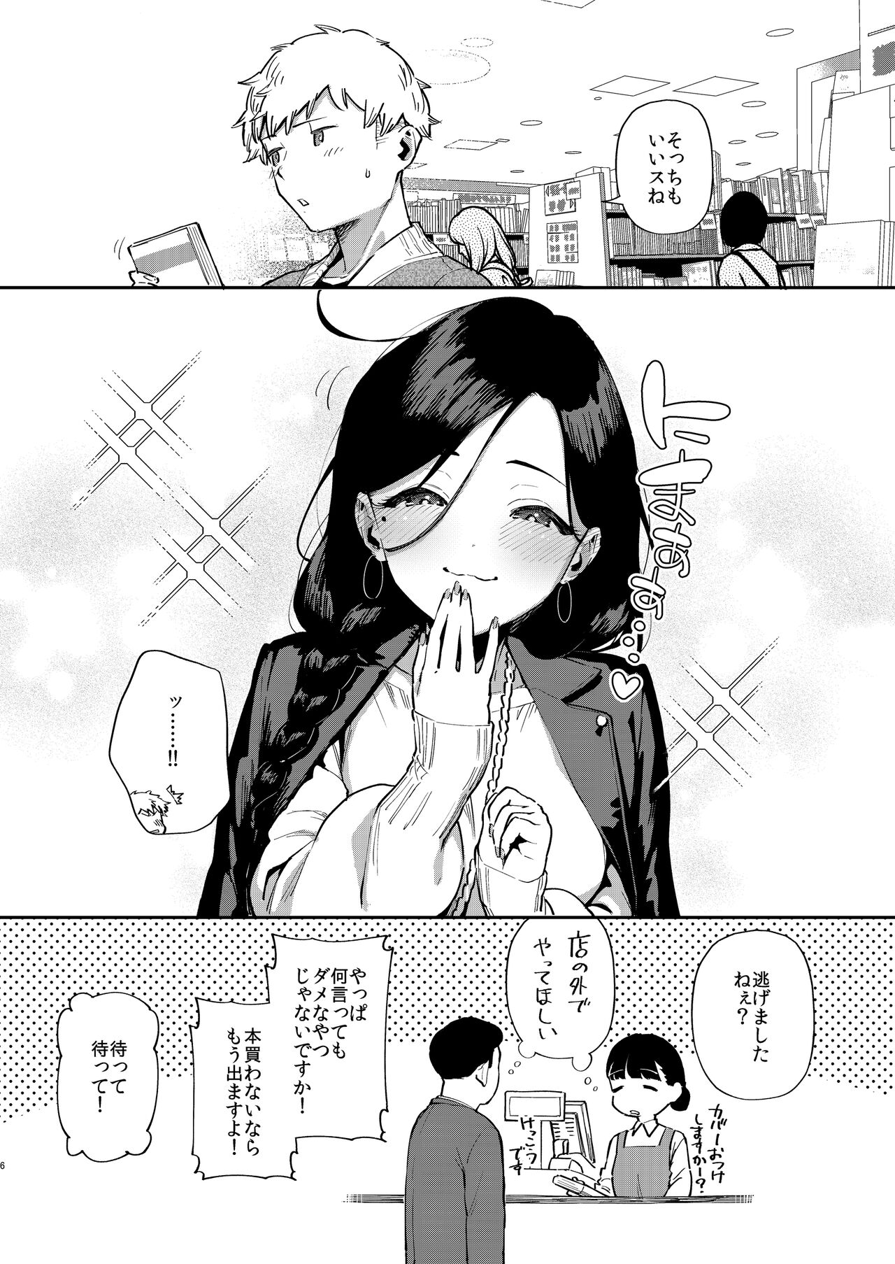 Tonari no Ayane-san Desaki de Battari Hen page 5 full