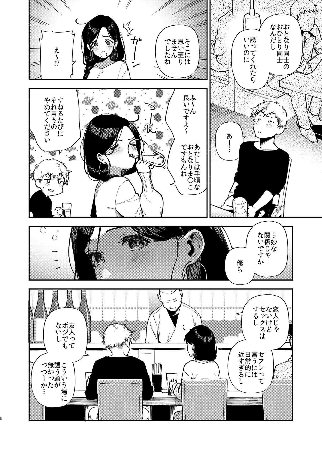 Tonari no Ayane-san Desaki de Battari Hen page 7 full