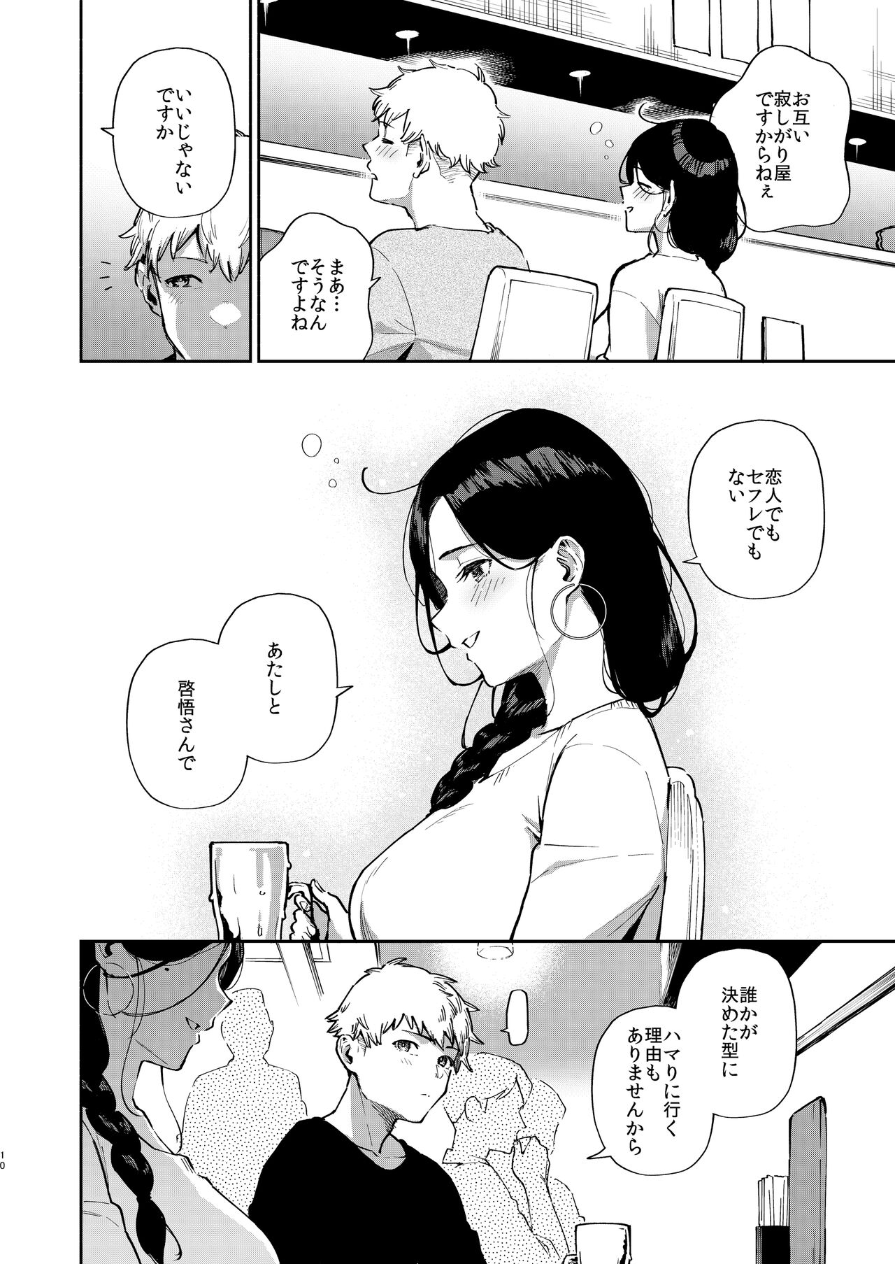 Tonari no Ayane-san Desaki de Battari Hen page 9 full