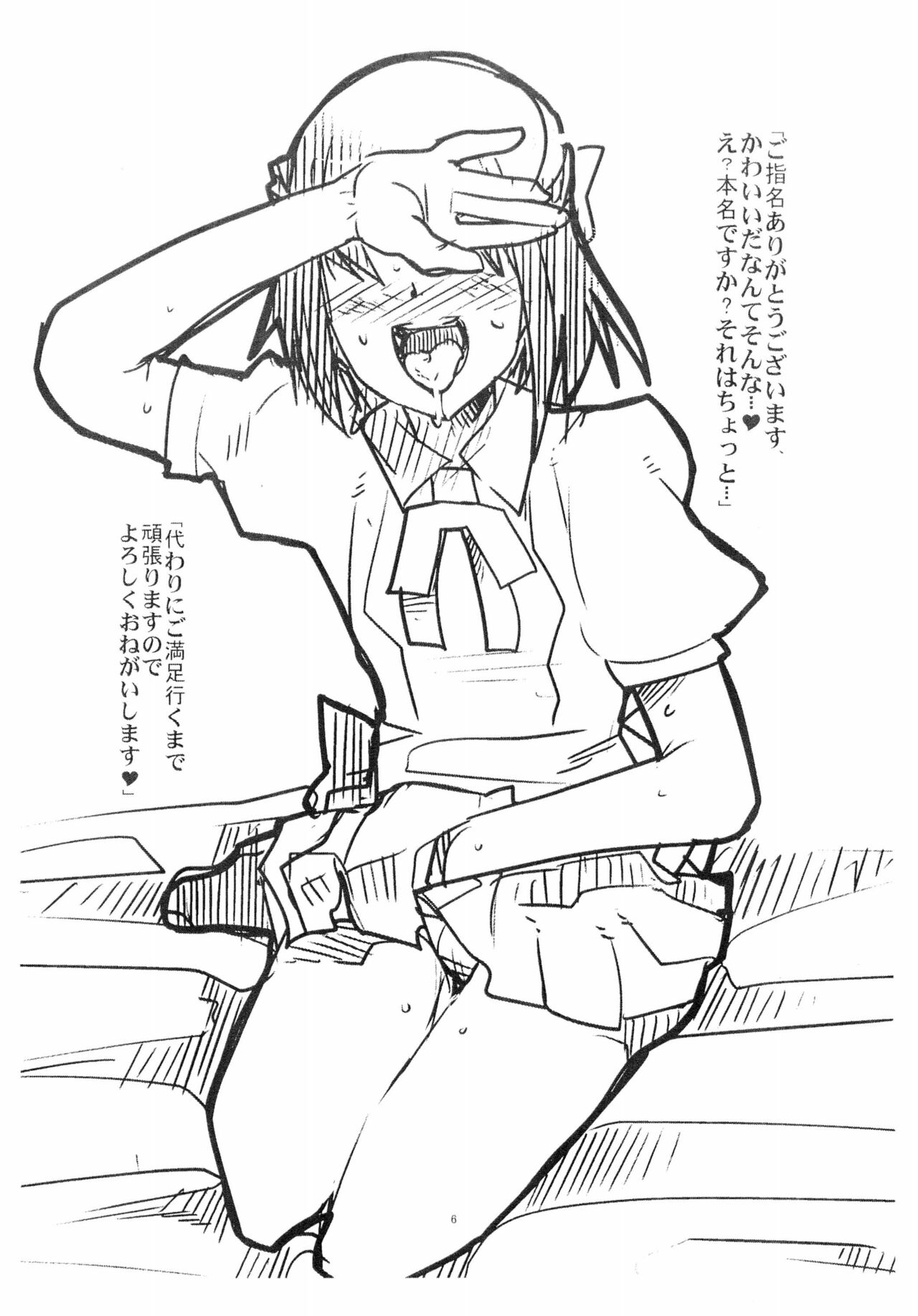 Natsu no Genki na Goaisatsu page 2 full